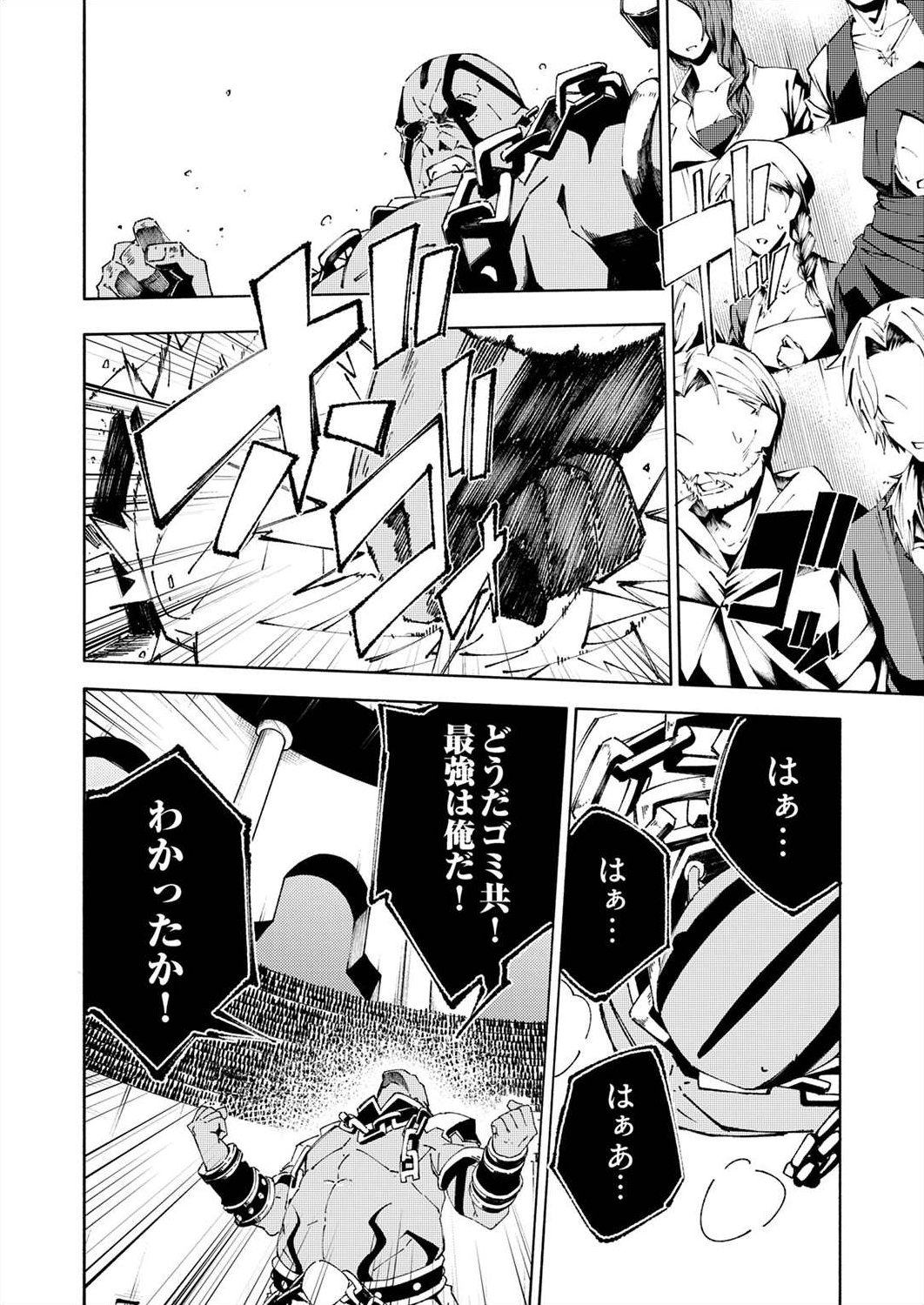 Joban de Shinu Saikyou no Sub Chara ni Tensei Shita node, Game Chishiki de Musou Suru - Chapter 3 - Page 28