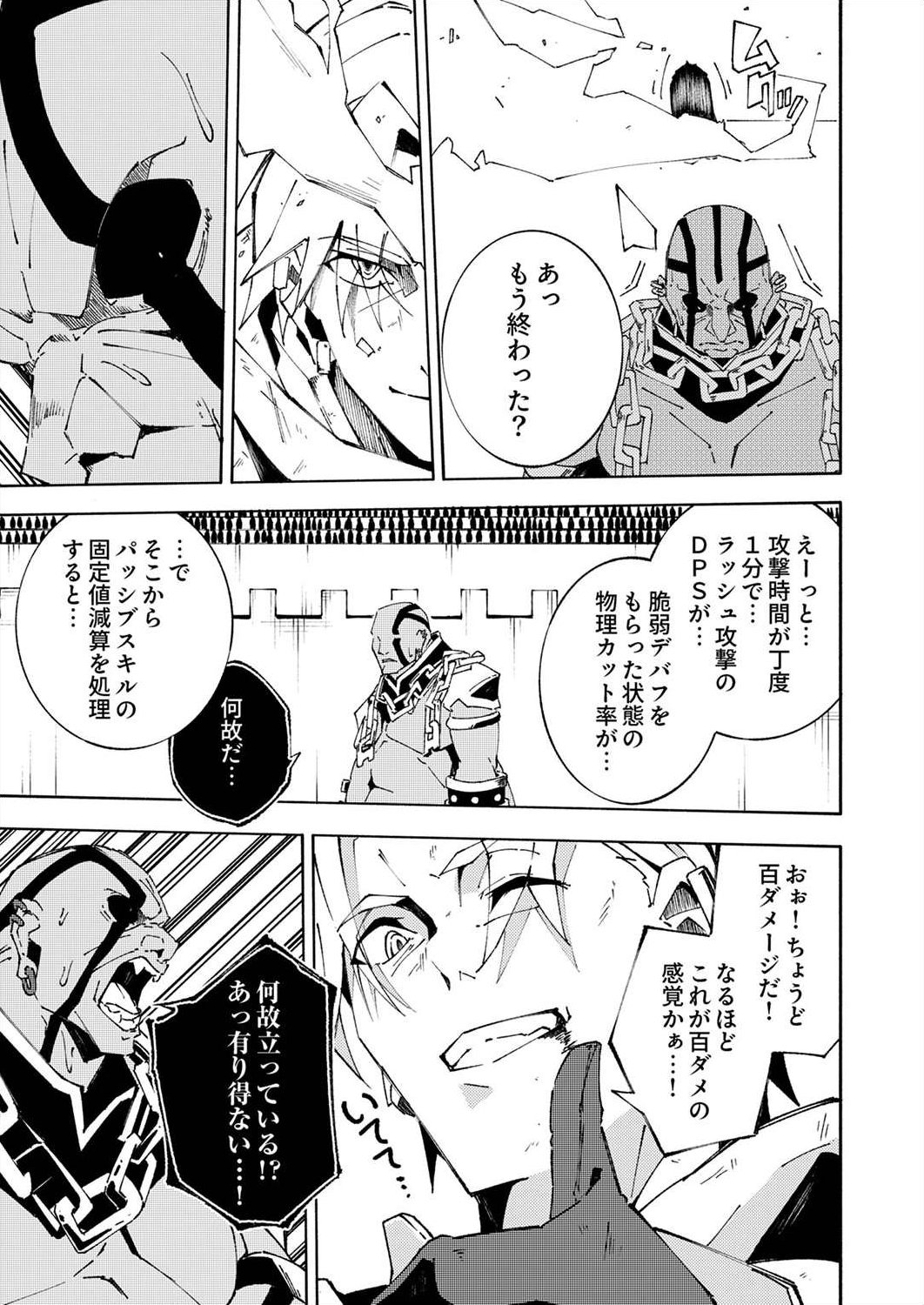 Joban de Shinu Saikyou no Sub Chara ni Tensei Shita node, Game Chishiki de Musou Suru - Chapter 3 - Page 29