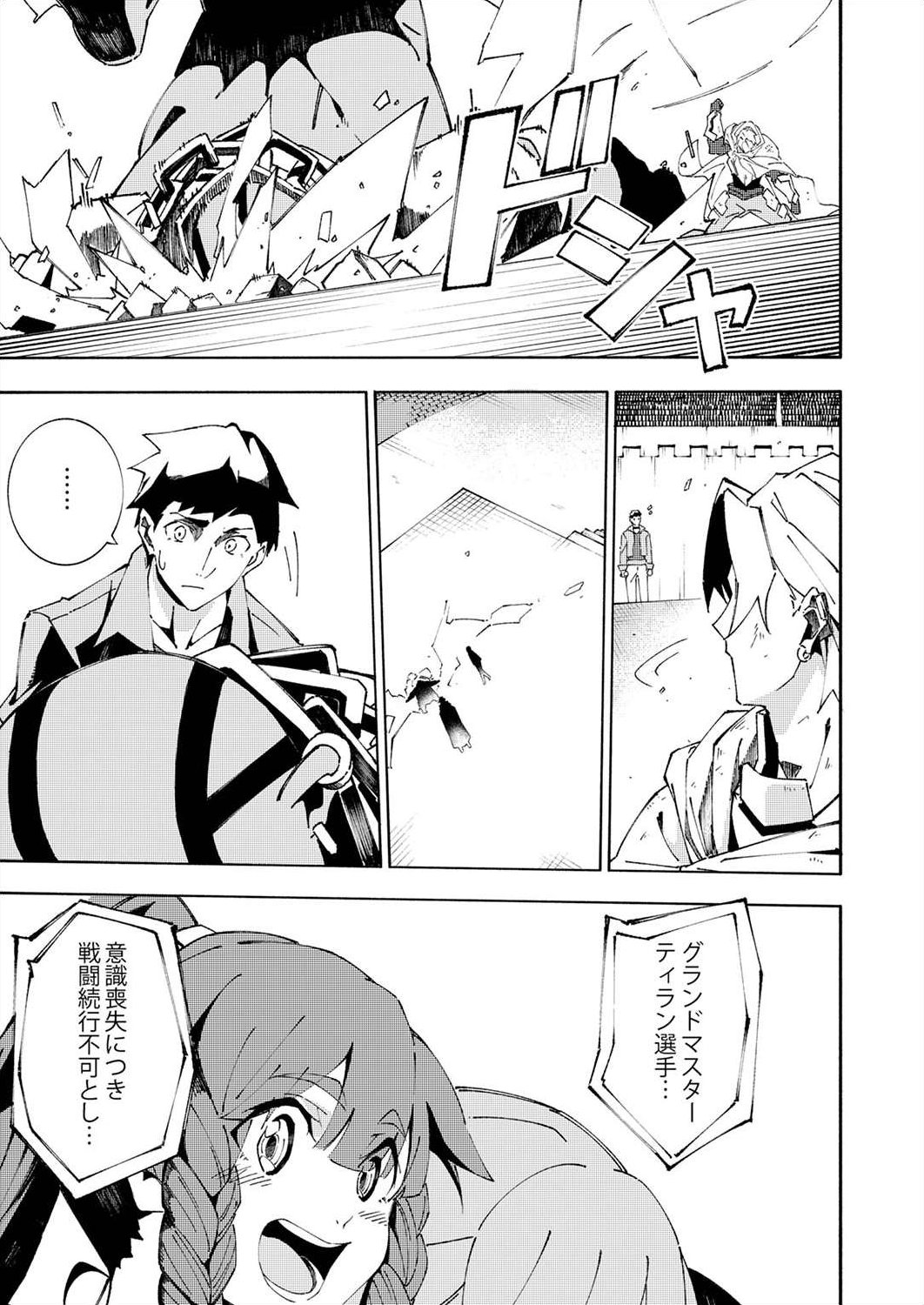 Joban de Shinu Saikyou no Sub Chara ni Tensei Shita node, Game Chishiki de Musou Suru - Chapter 3 - Page 33