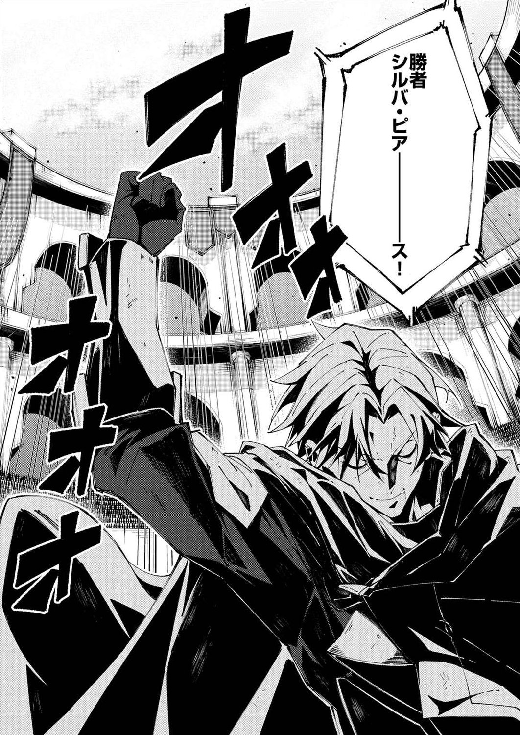 Joban de Shinu Saikyou no Sub Chara ni Tensei Shita node, Game Chishiki de Musou Suru - Chapter 3 - Page 34