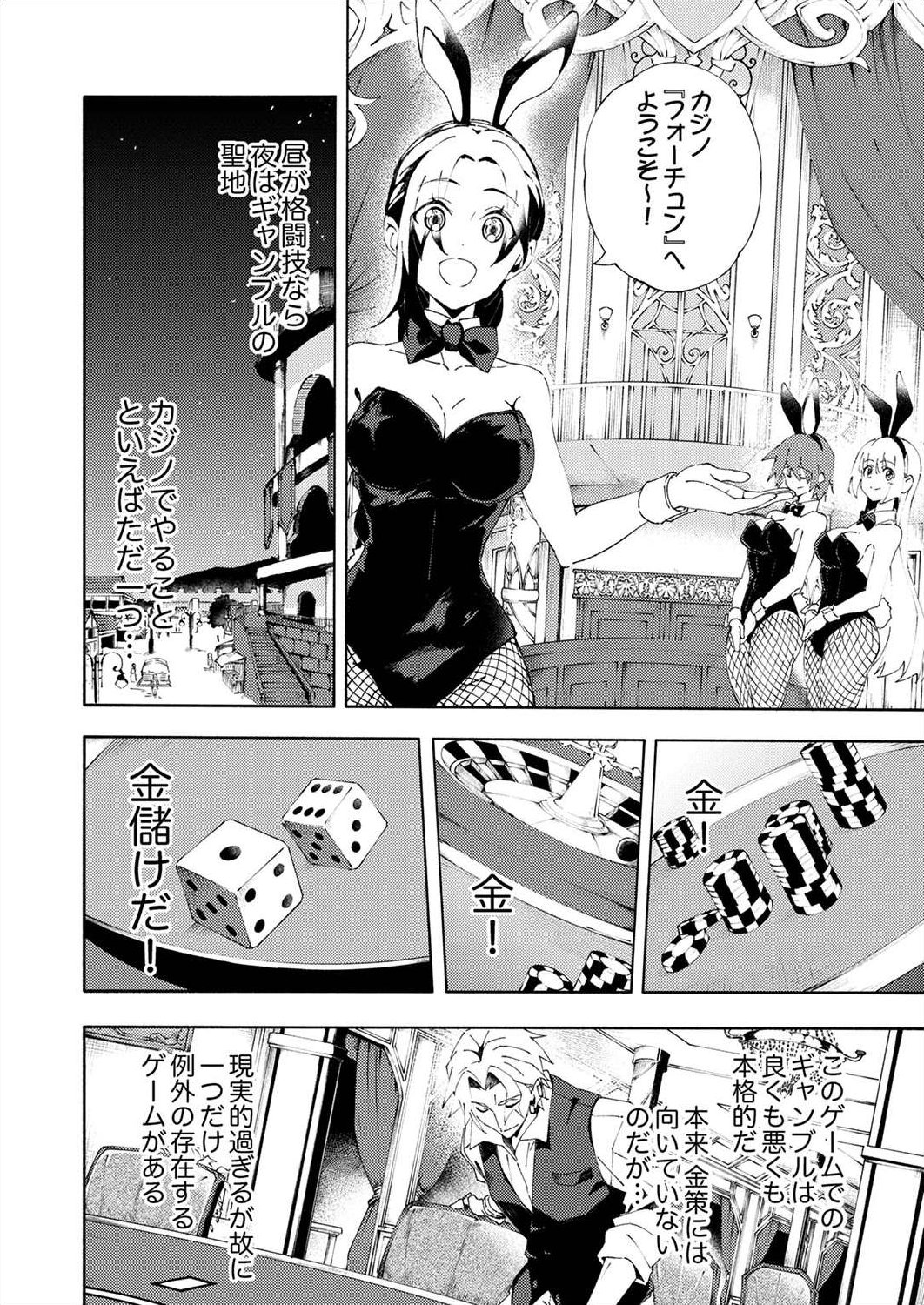 Joban de Shinu Saikyou no Sub Chara ni Tensei Shita node, Game Chishiki de Musou Suru - Chapter 3 - Page 4