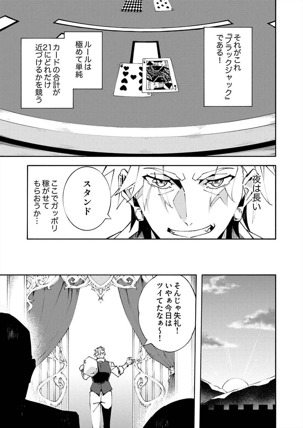 Joban de Shinu Saikyou no Sub Chara ni Tensei Shita node, Game Chishiki de Musou Suru - Chapter 3 - Page 5