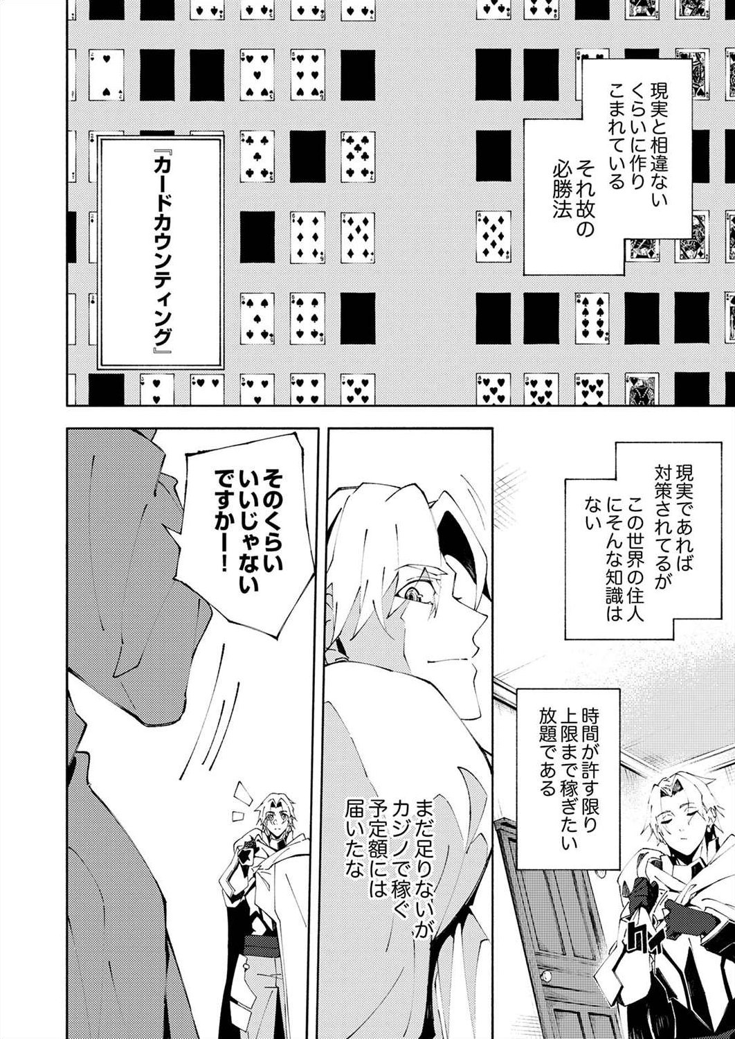 Joban de Shinu Saikyou no Sub Chara ni Tensei Shita node, Game Chishiki de Musou Suru - Chapter 3 - Page 6