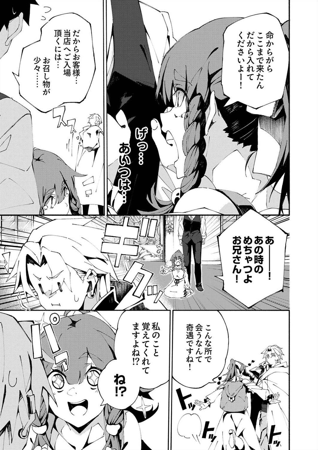 Joban de Shinu Saikyou no Sub Chara ni Tensei Shita node, Game Chishiki de Musou Suru - Chapter 3 - Page 7