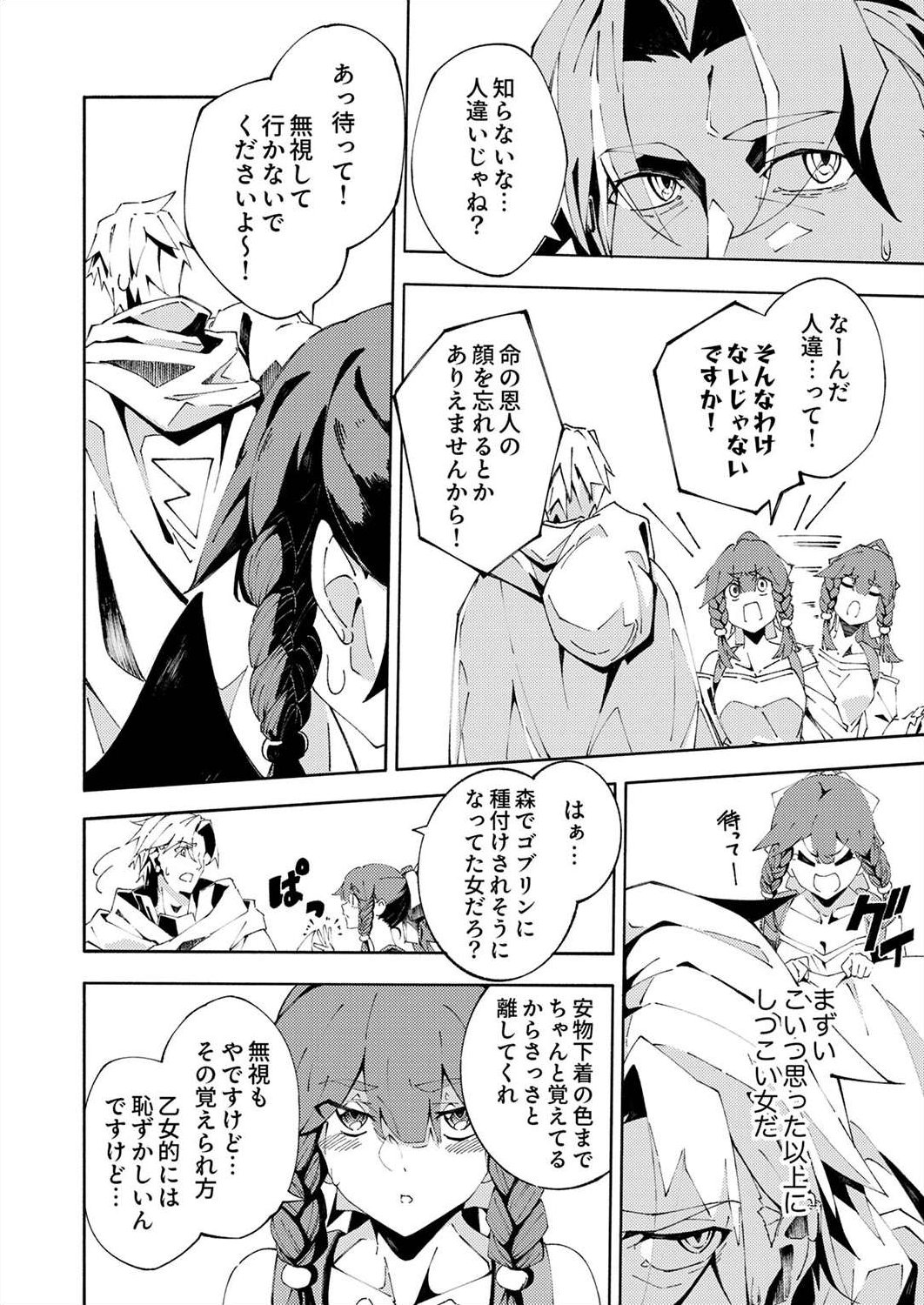 Joban de Shinu Saikyou no Sub Chara ni Tensei Shita node, Game Chishiki de Musou Suru - Chapter 3 - Page 8