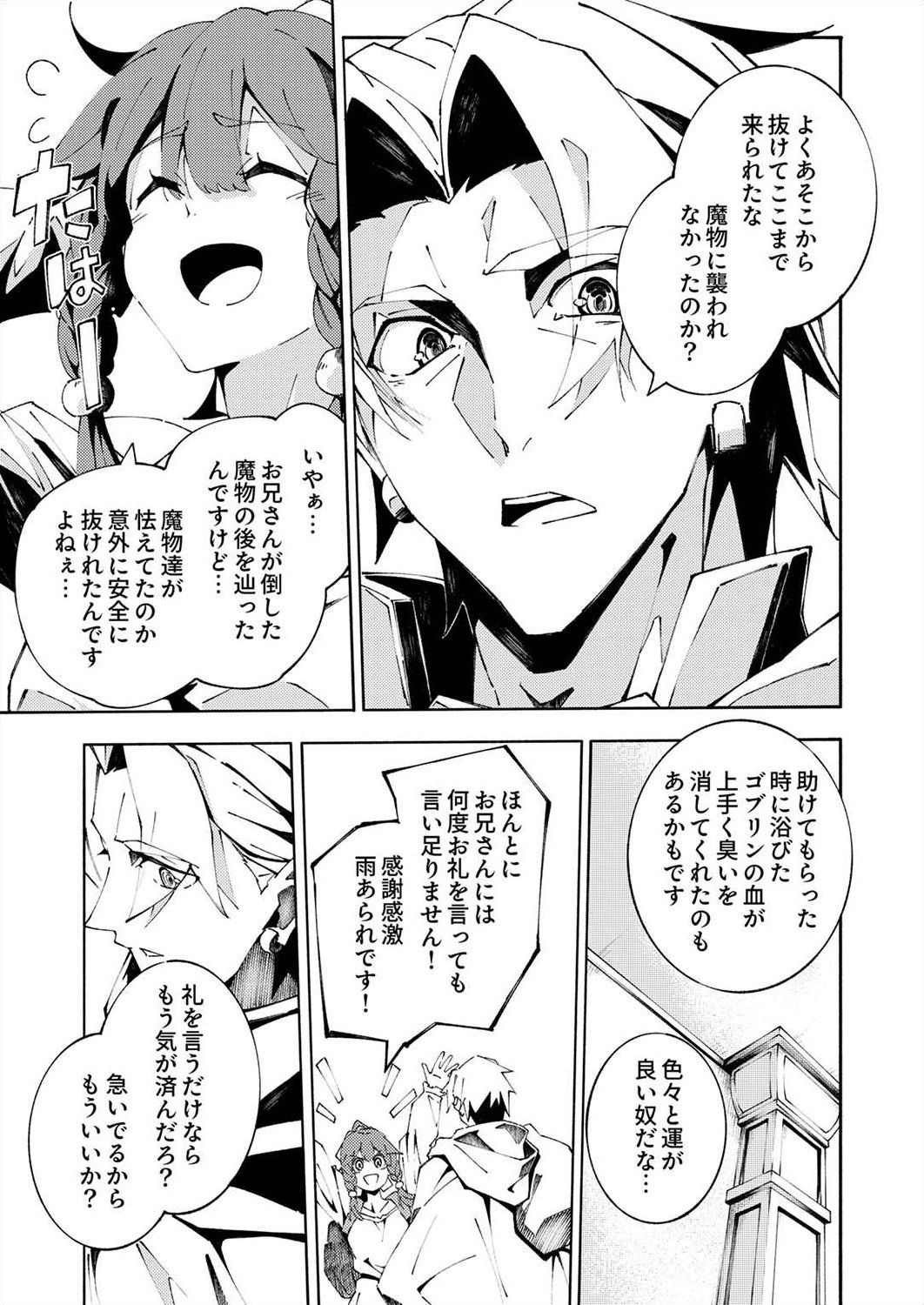 Joban de Shinu Saikyou no Sub Chara ni Tensei Shita node, Game Chishiki de Musou Suru - Chapter 3 - Page 9