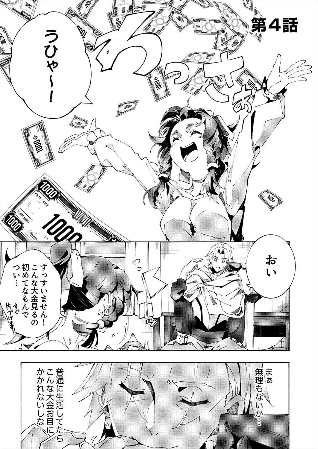 Joban de Shinu Saikyou no Sub Chara ni Tensei Shita node, Game Chishiki de Musou Suru - Chapter 4 - Page 1