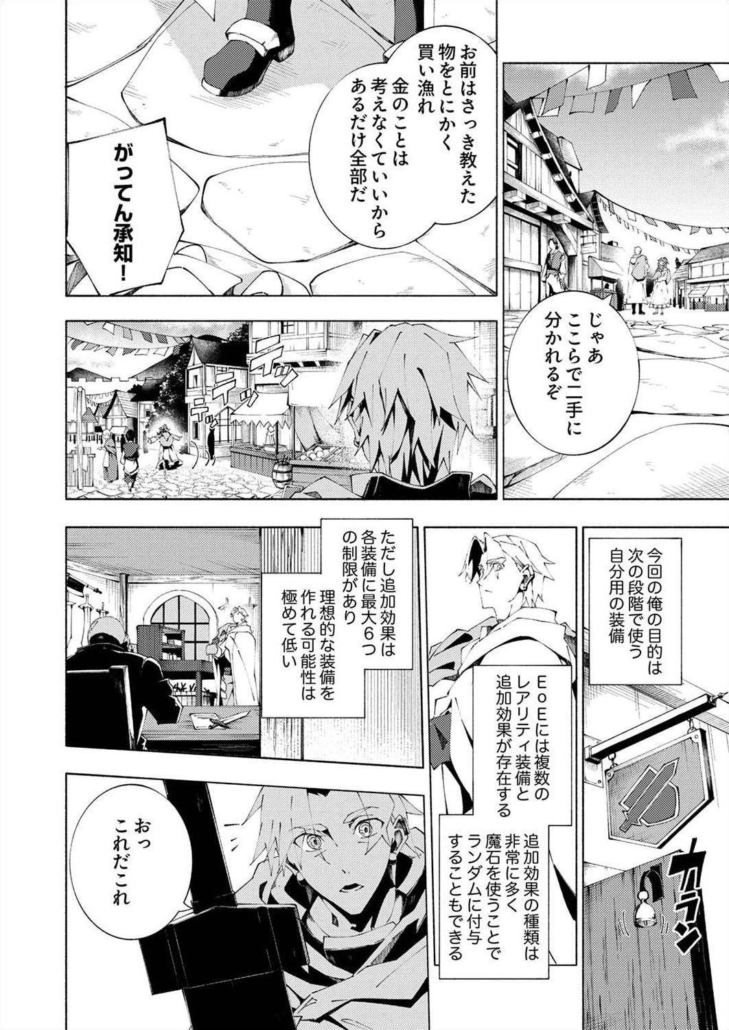 Joban de Shinu Saikyou no Sub Chara ni Tensei Shita node, Game Chishiki de Musou Suru - Chapter 4 - Page 10