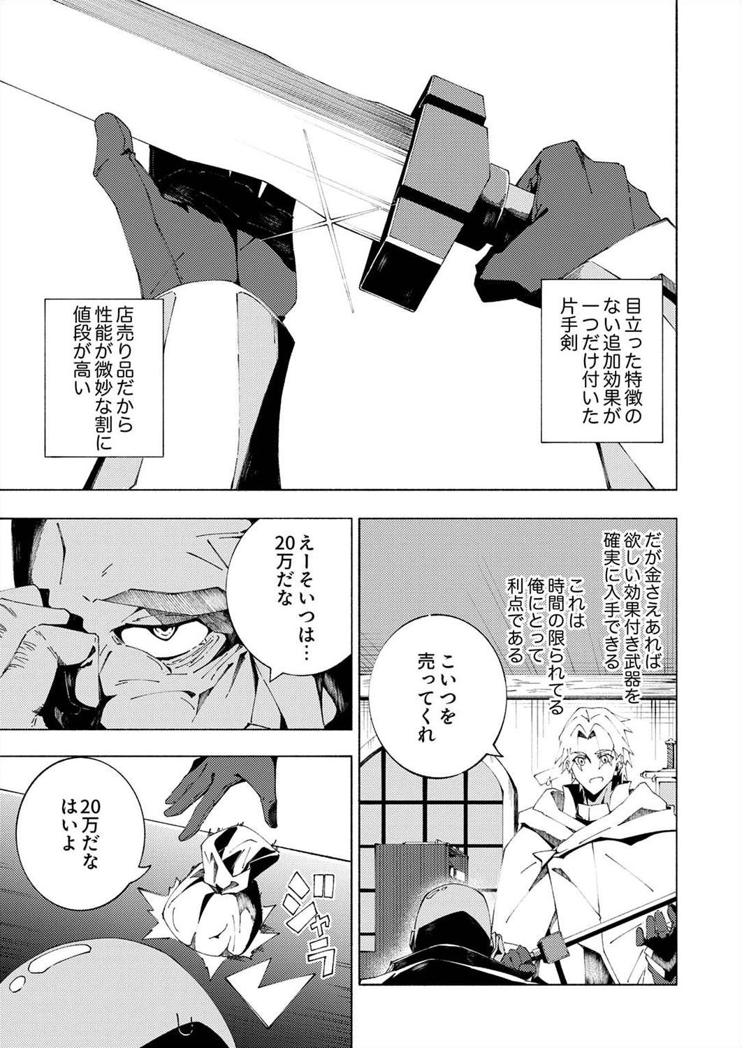 Joban de Shinu Saikyou no Sub Chara ni Tensei Shita node, Game Chishiki de Musou Suru - Chapter 4 - Page 11