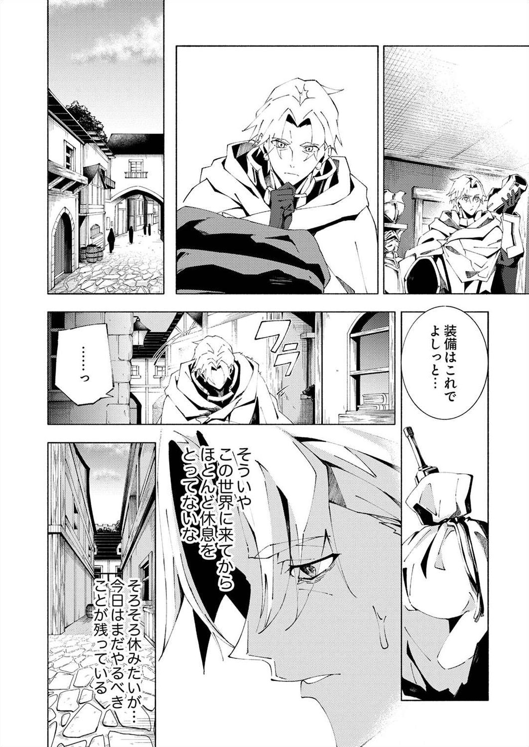 Joban de Shinu Saikyou no Sub Chara ni Tensei Shita node, Game Chishiki de Musou Suru - Chapter 4 - Page 12