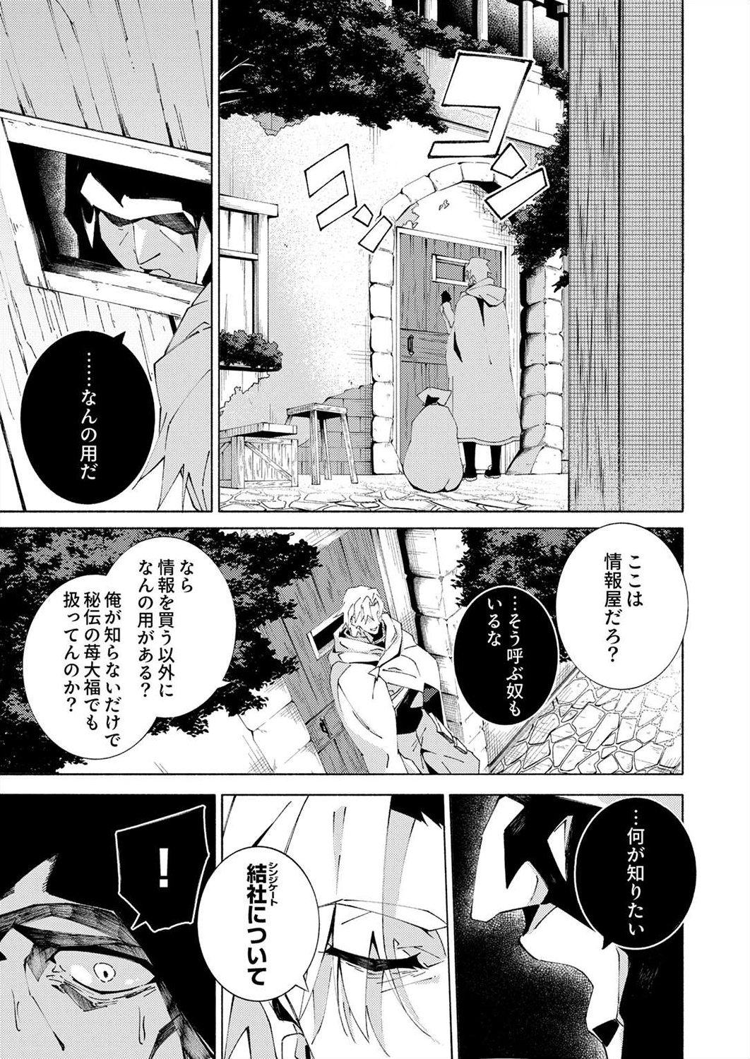 Joban de Shinu Saikyou no Sub Chara ni Tensei Shita node, Game Chishiki de Musou Suru - Chapter 4 - Page 13