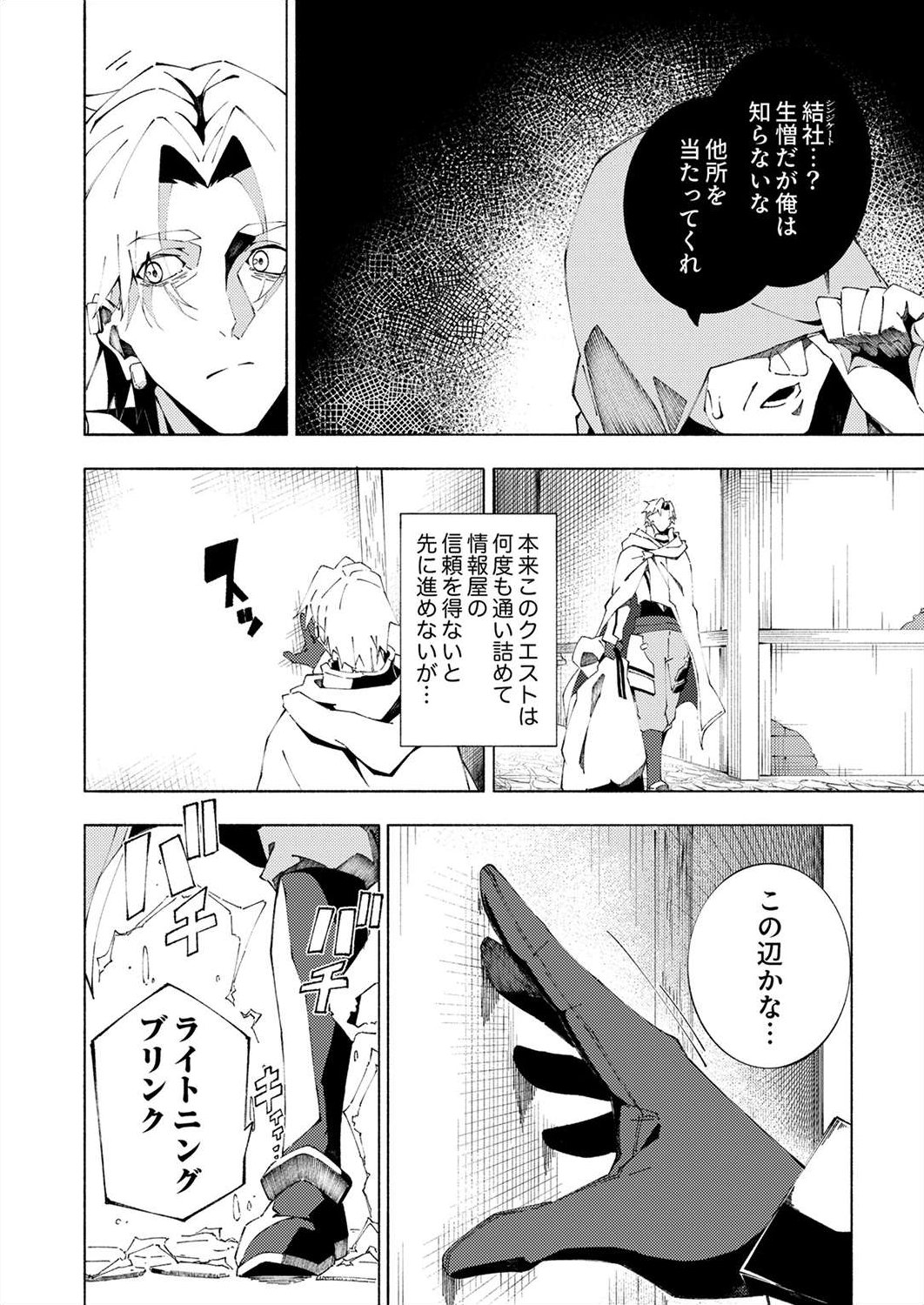 Joban de Shinu Saikyou no Sub Chara ni Tensei Shita node, Game Chishiki de Musou Suru - Chapter 4 - Page 14