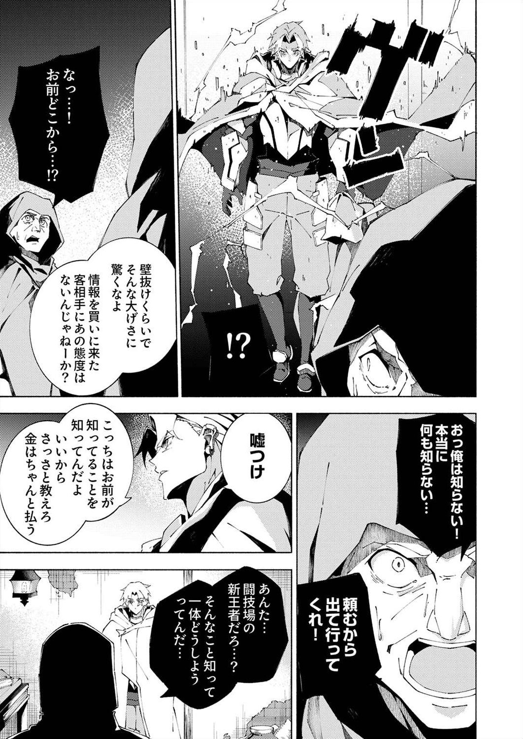 Joban de Shinu Saikyou no Sub Chara ni Tensei Shita node, Game Chishiki de Musou Suru - Chapter 4 - Page 15