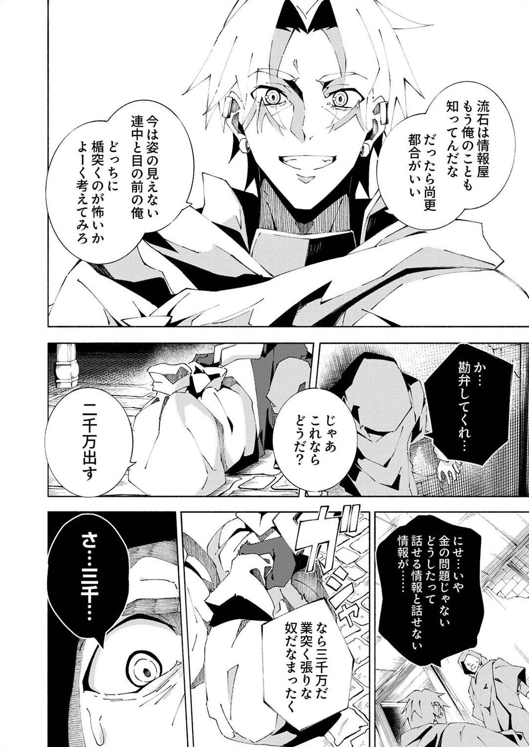 Joban de Shinu Saikyou no Sub Chara ni Tensei Shita node, Game Chishiki de Musou Suru - Chapter 4 - Page 16