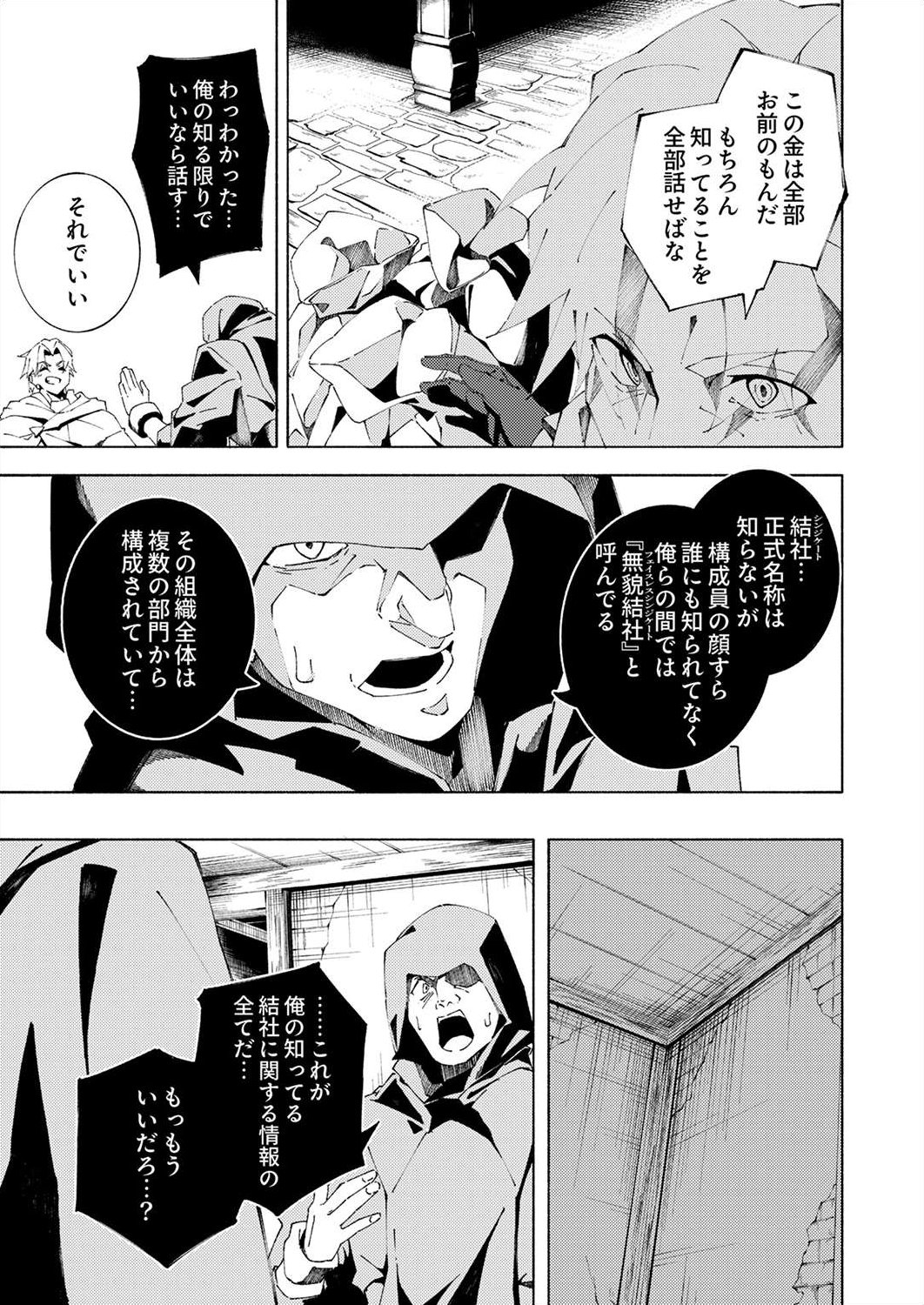 Joban de Shinu Saikyou no Sub Chara ni Tensei Shita node, Game Chishiki de Musou Suru - Chapter 4 - Page 17