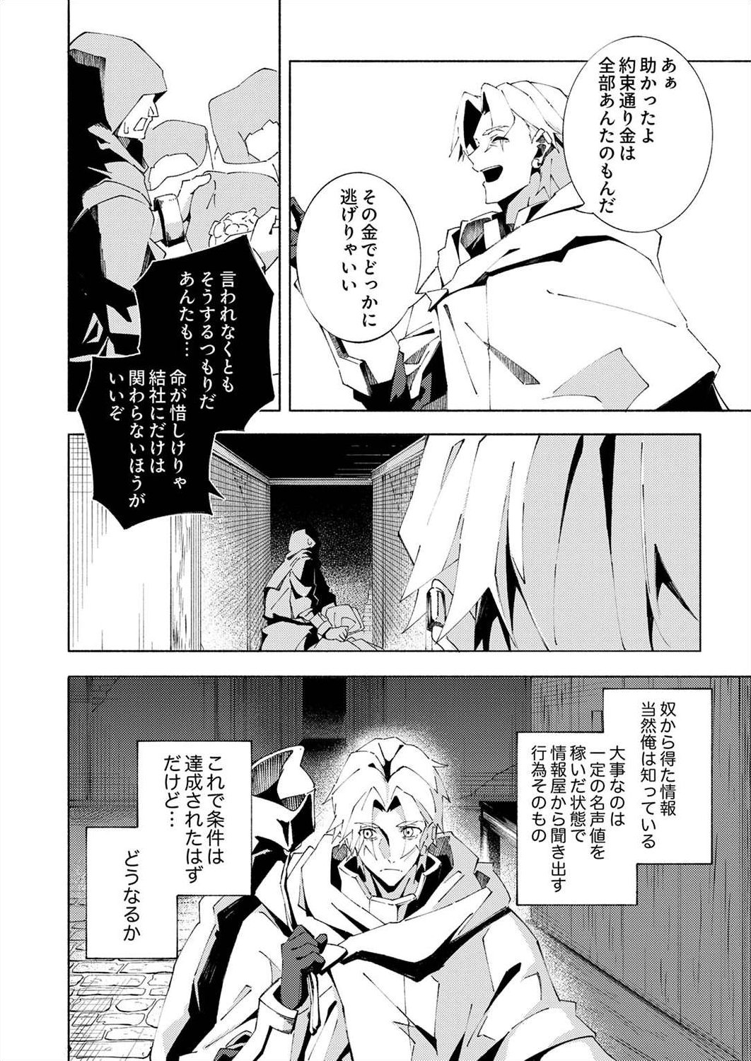 Joban de Shinu Saikyou no Sub Chara ni Tensei Shita node, Game Chishiki de Musou Suru - Chapter 4 - Page 18
