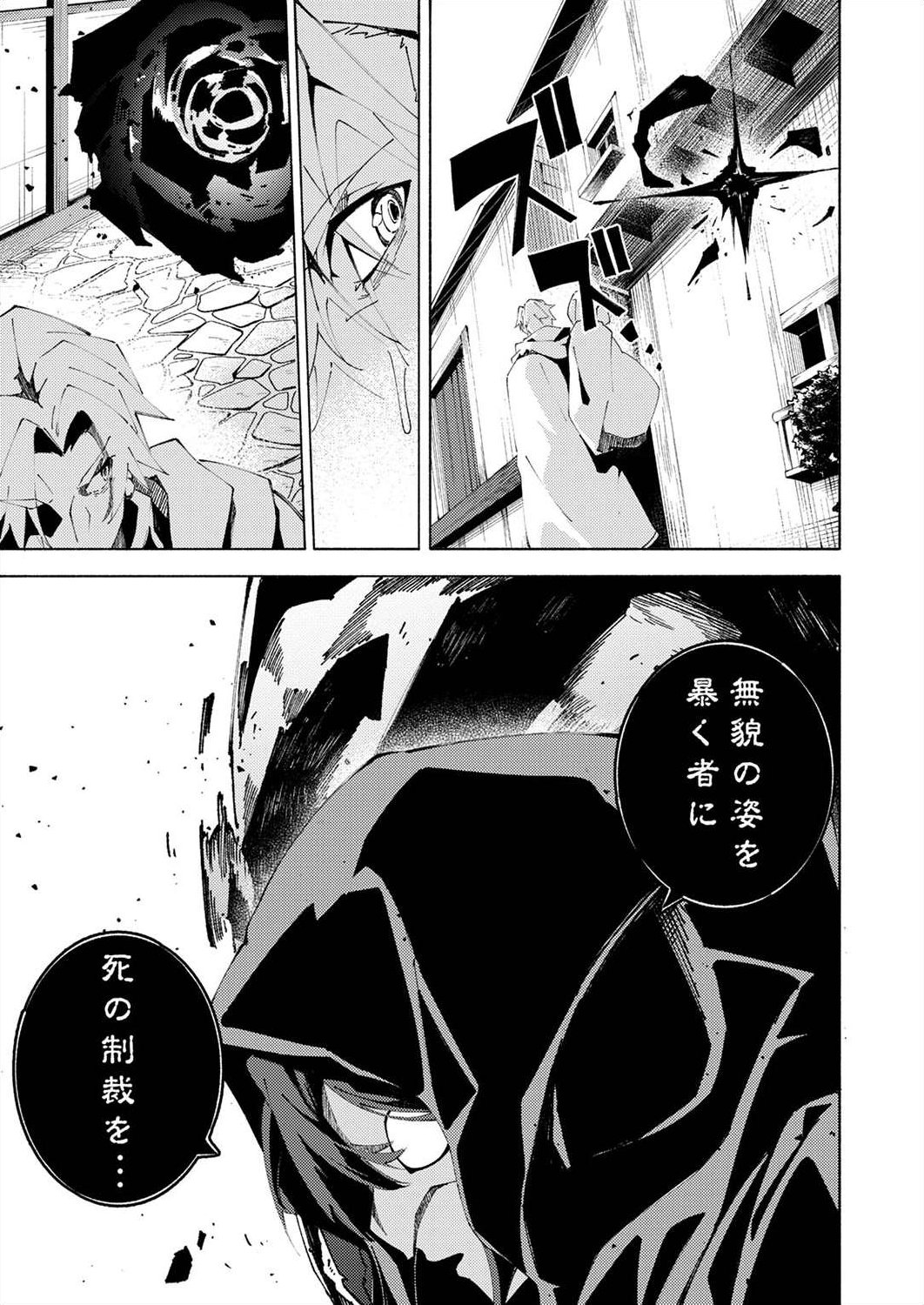 Joban de Shinu Saikyou no Sub Chara ni Tensei Shita node, Game Chishiki de Musou Suru - Chapter 4 - Page 19