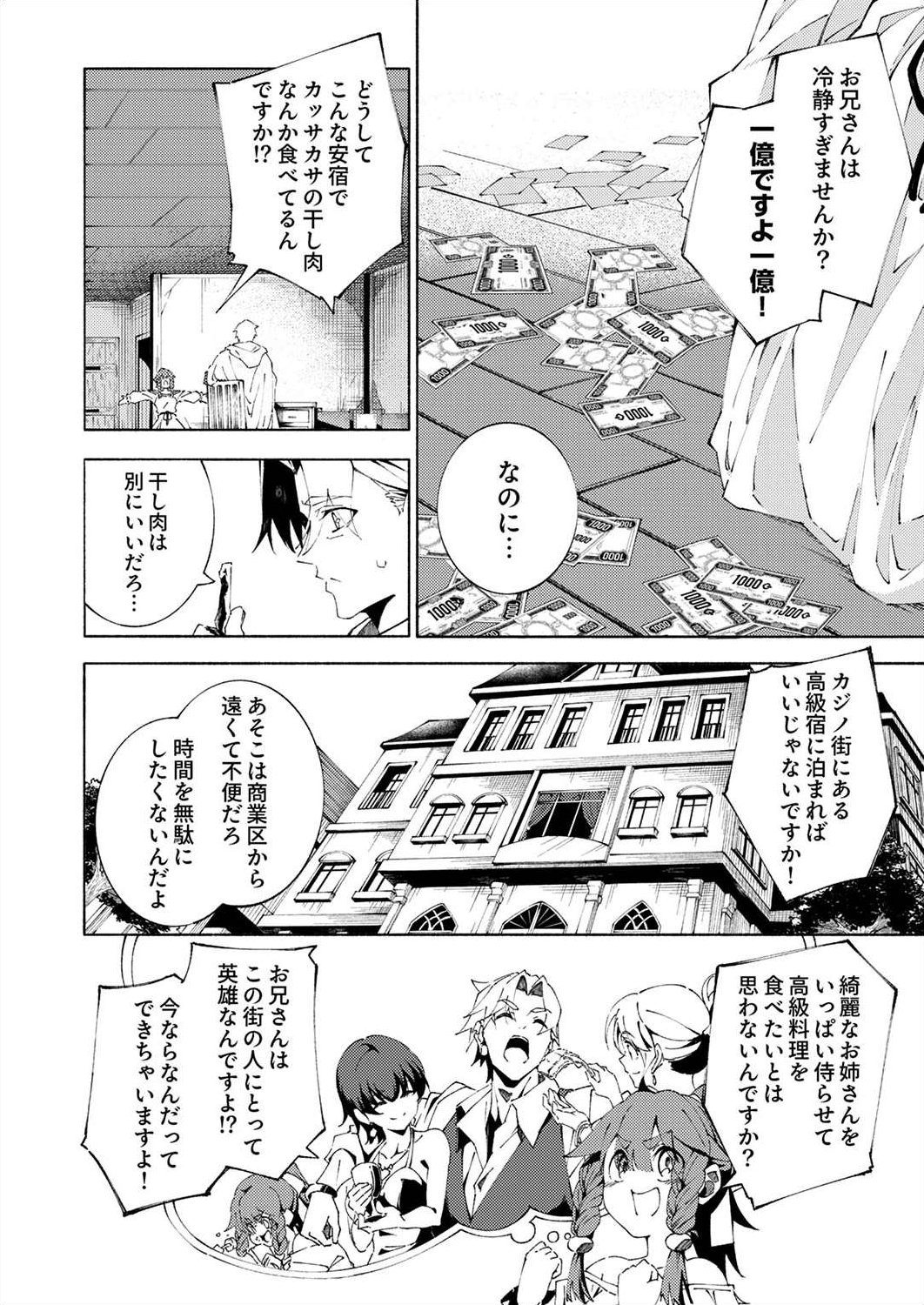 Joban de Shinu Saikyou no Sub Chara ni Tensei Shita node, Game Chishiki de Musou Suru - Chapter 4 - Page 2