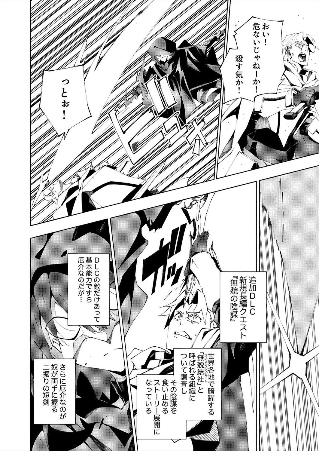 Joban de Shinu Saikyou no Sub Chara ni Tensei Shita node, Game Chishiki de Musou Suru - Chapter 4 - Page 22