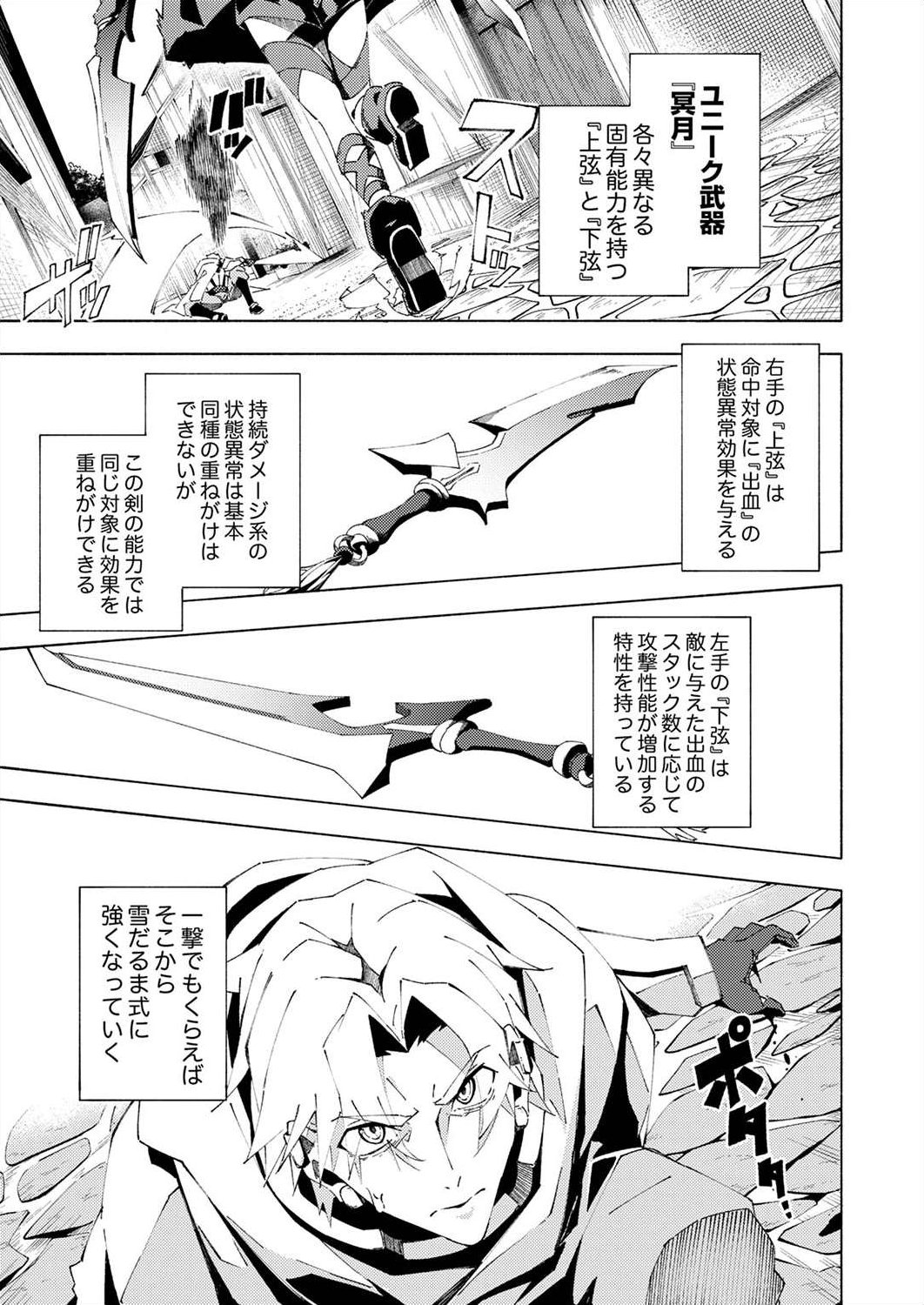 Joban de Shinu Saikyou no Sub Chara ni Tensei Shita node, Game Chishiki de Musou Suru - Chapter 4 - Page 23