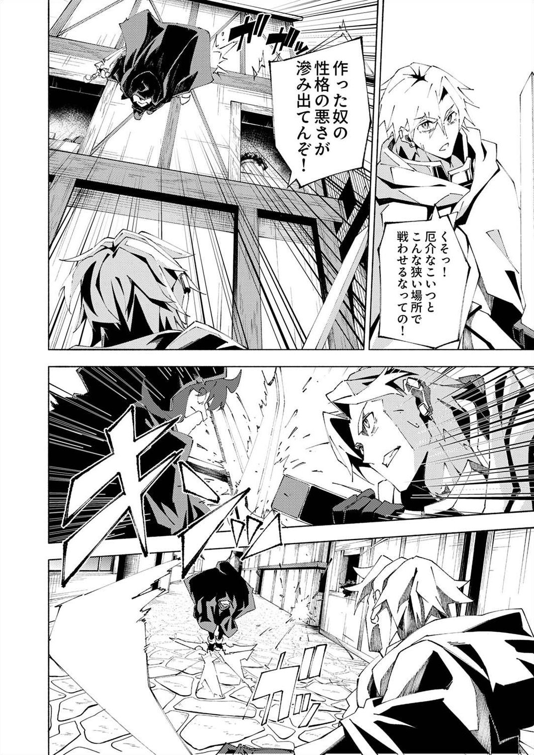 Joban de Shinu Saikyou no Sub Chara ni Tensei Shita node, Game Chishiki de Musou Suru - Chapter 4 - Page 24