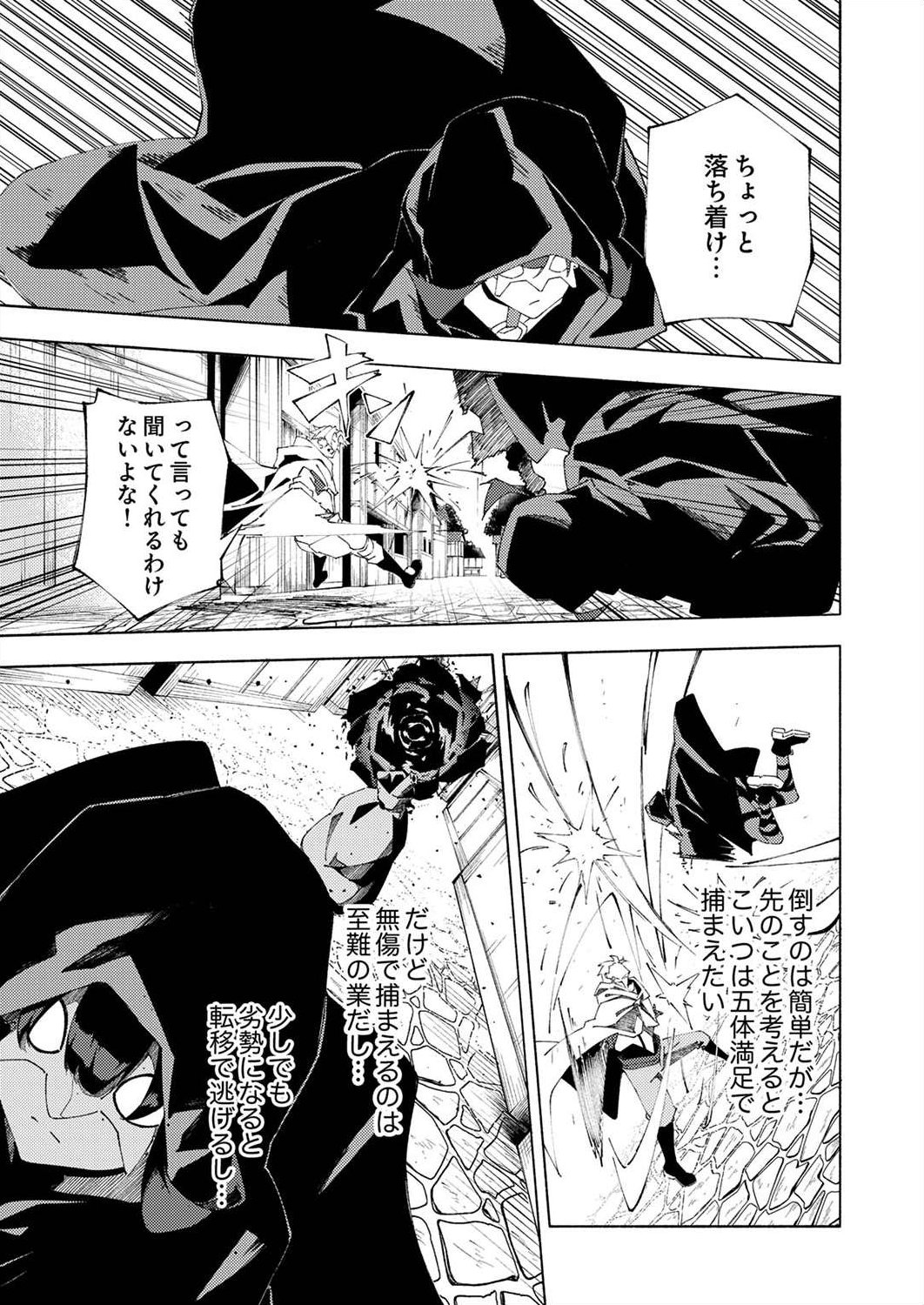 Joban de Shinu Saikyou no Sub Chara ni Tensei Shita node, Game Chishiki de Musou Suru - Chapter 4 - Page 25