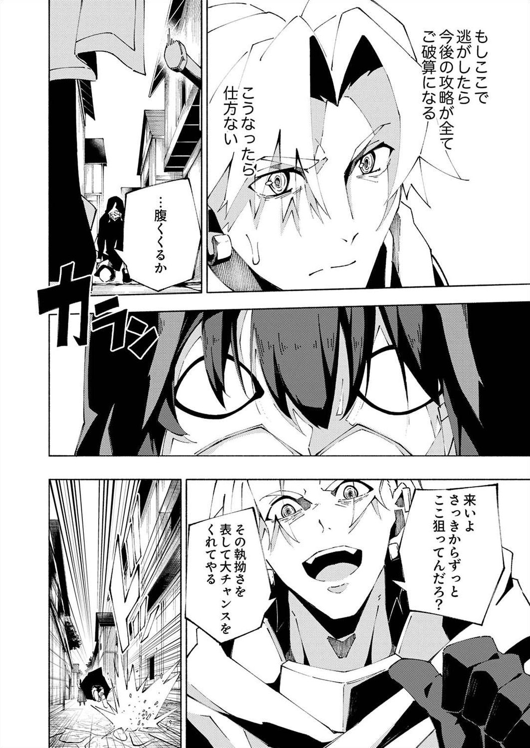 Joban de Shinu Saikyou no Sub Chara ni Tensei Shita node, Game Chishiki de Musou Suru - Chapter 4 - Page 26