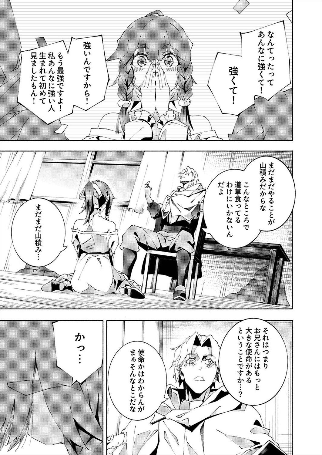 Joban de Shinu Saikyou no Sub Chara ni Tensei Shita node, Game Chishiki de Musou Suru - Chapter 4 - Page 3