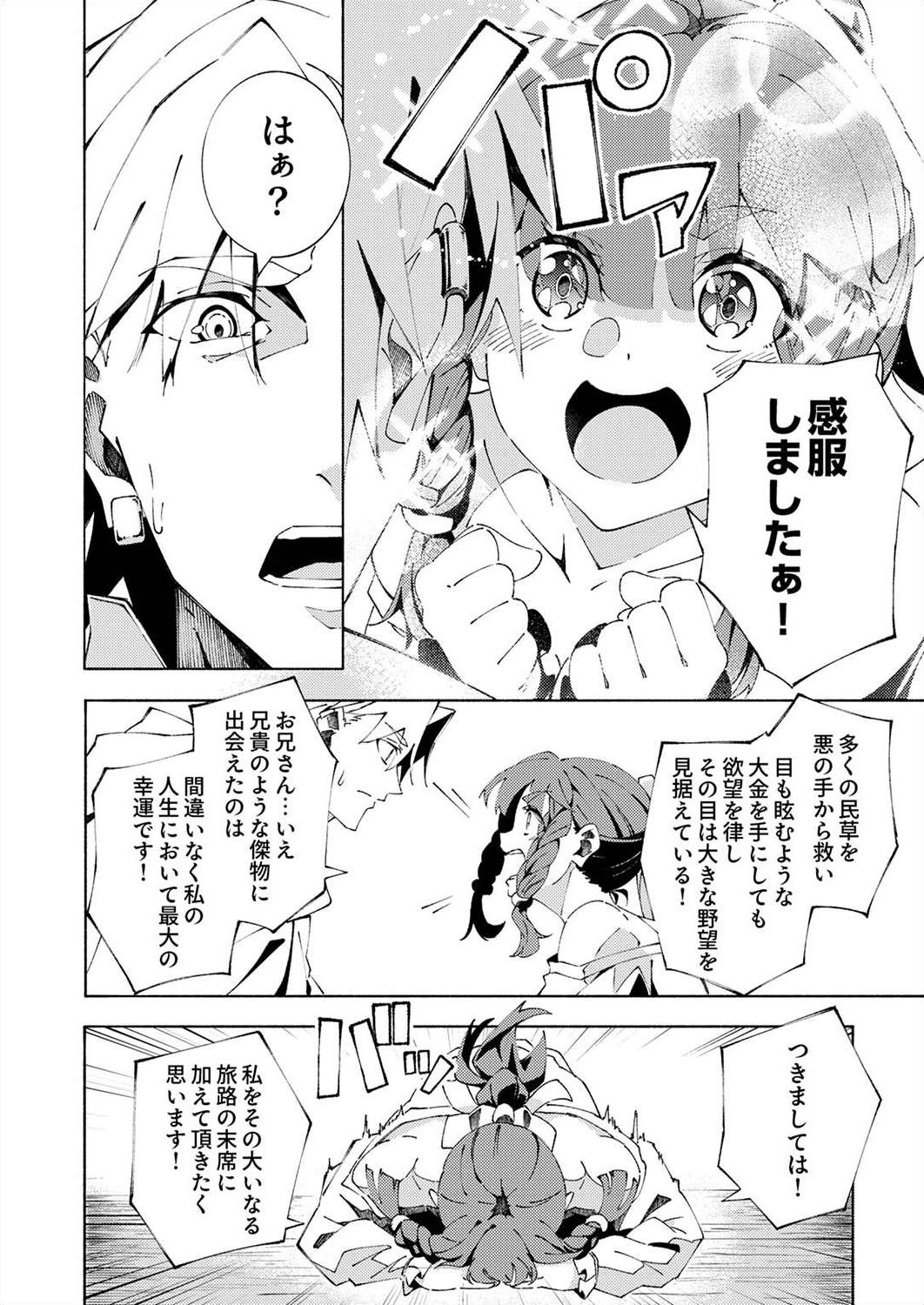 Joban de Shinu Saikyou no Sub Chara ni Tensei Shita node, Game Chishiki de Musou Suru - Chapter 4 - Page 4