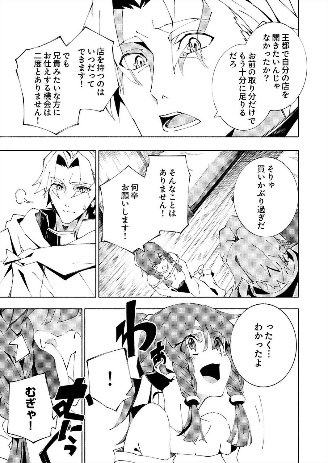 Joban de Shinu Saikyou no Sub Chara ni Tensei Shita node, Game Chishiki de Musou Suru - Chapter 4 - Page 5