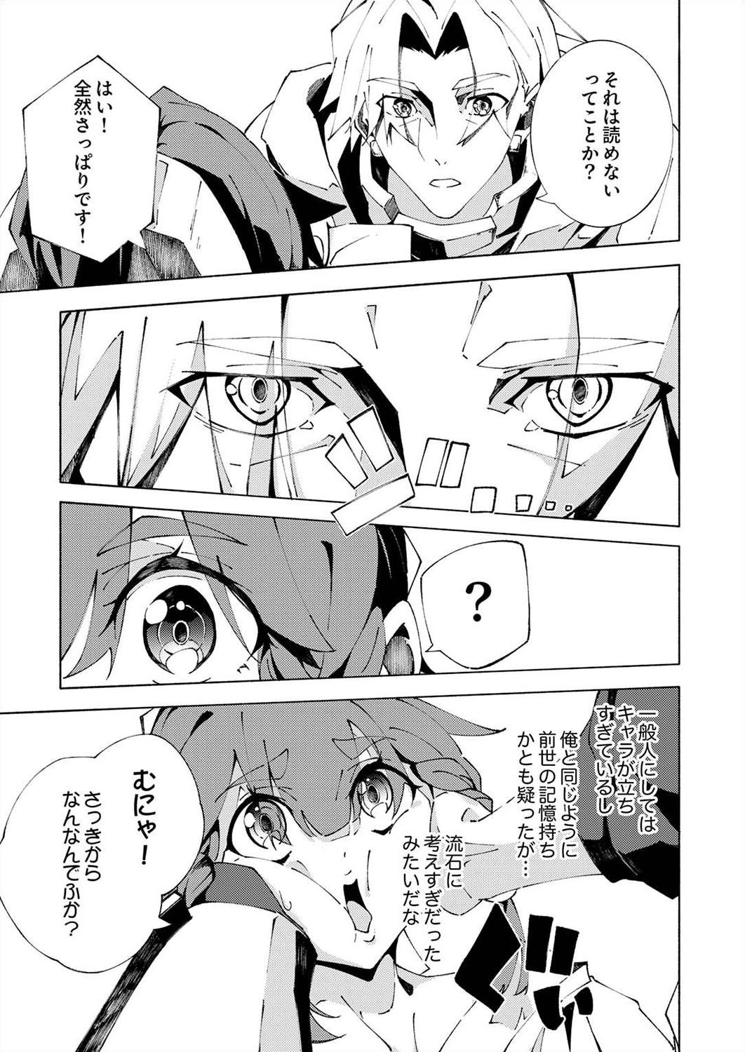 Joban de Shinu Saikyou no Sub Chara ni Tensei Shita node, Game Chishiki de Musou Suru - Chapter 4 - Page 7