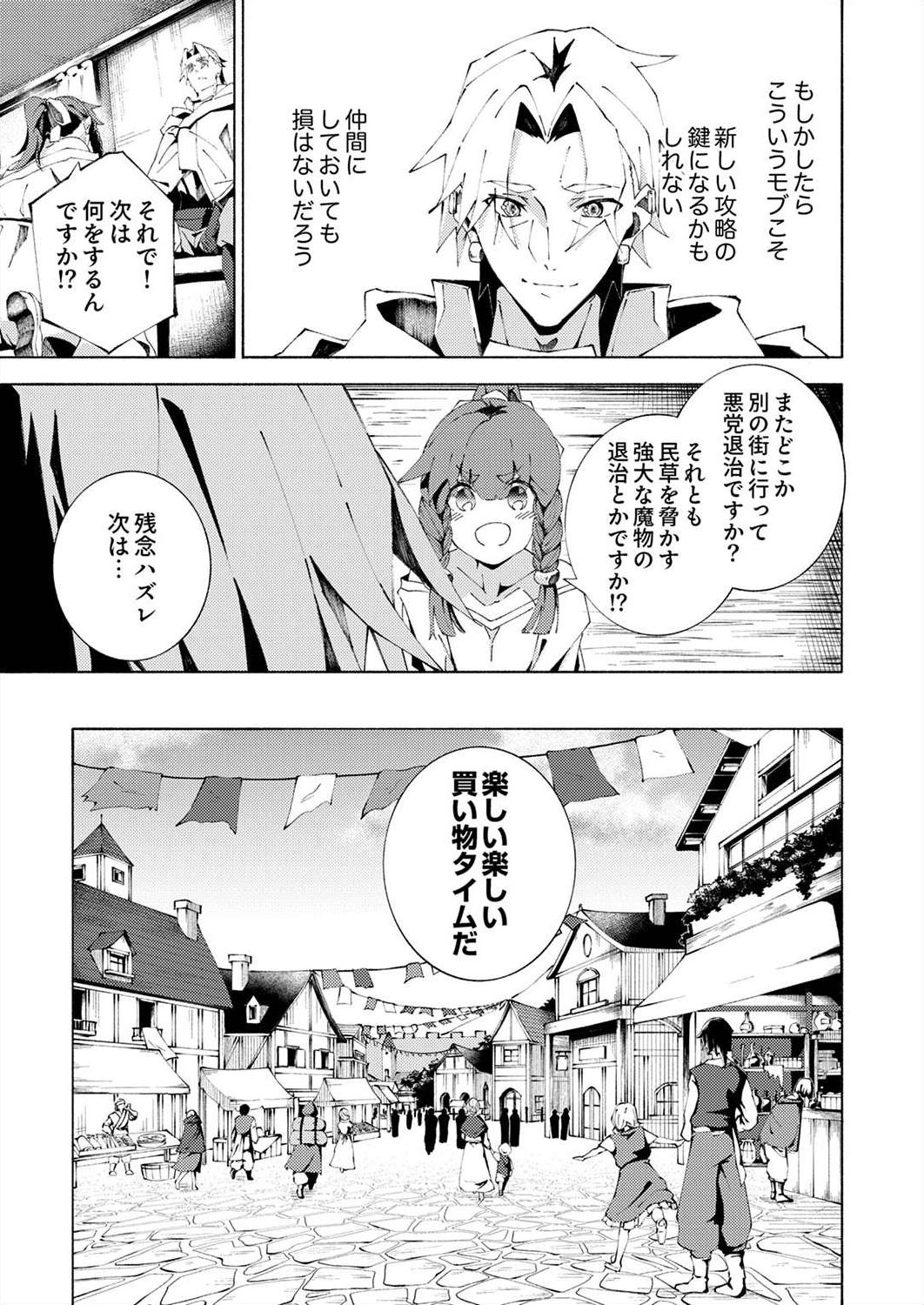 Joban de Shinu Saikyou no Sub Chara ni Tensei Shita node, Game Chishiki de Musou Suru - Chapter 4 - Page 9