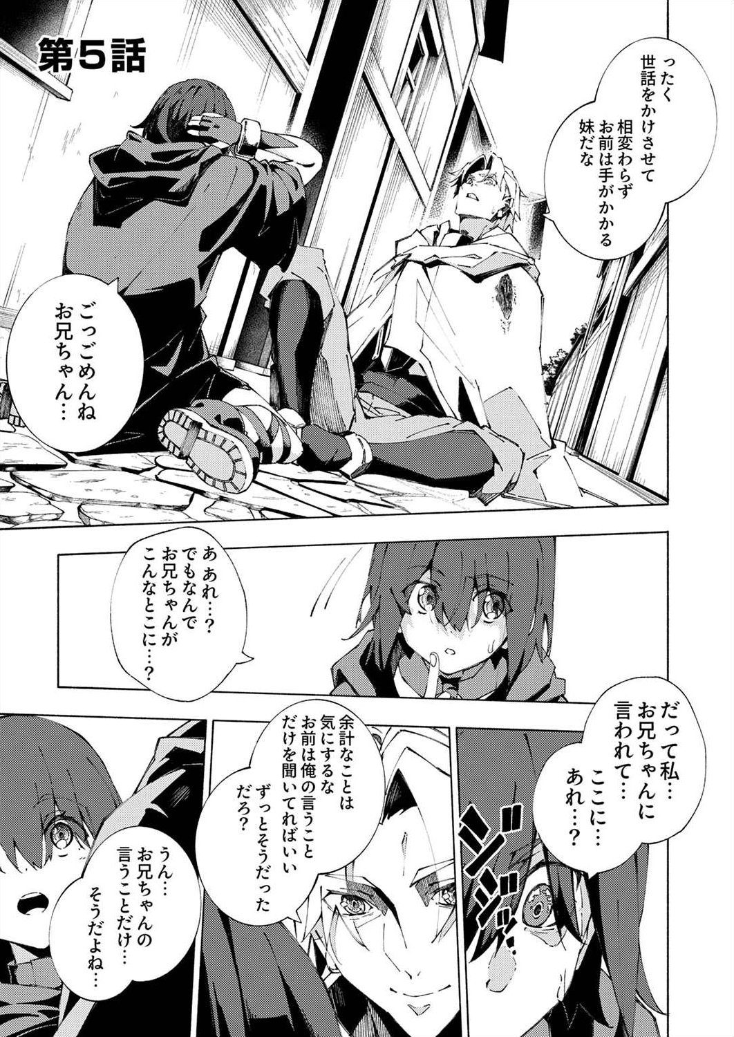 Joban de Shinu Saikyou no Sub Chara ni Tensei Shita node, Game Chishiki de Musou Suru - Chapter 5 - Page 1