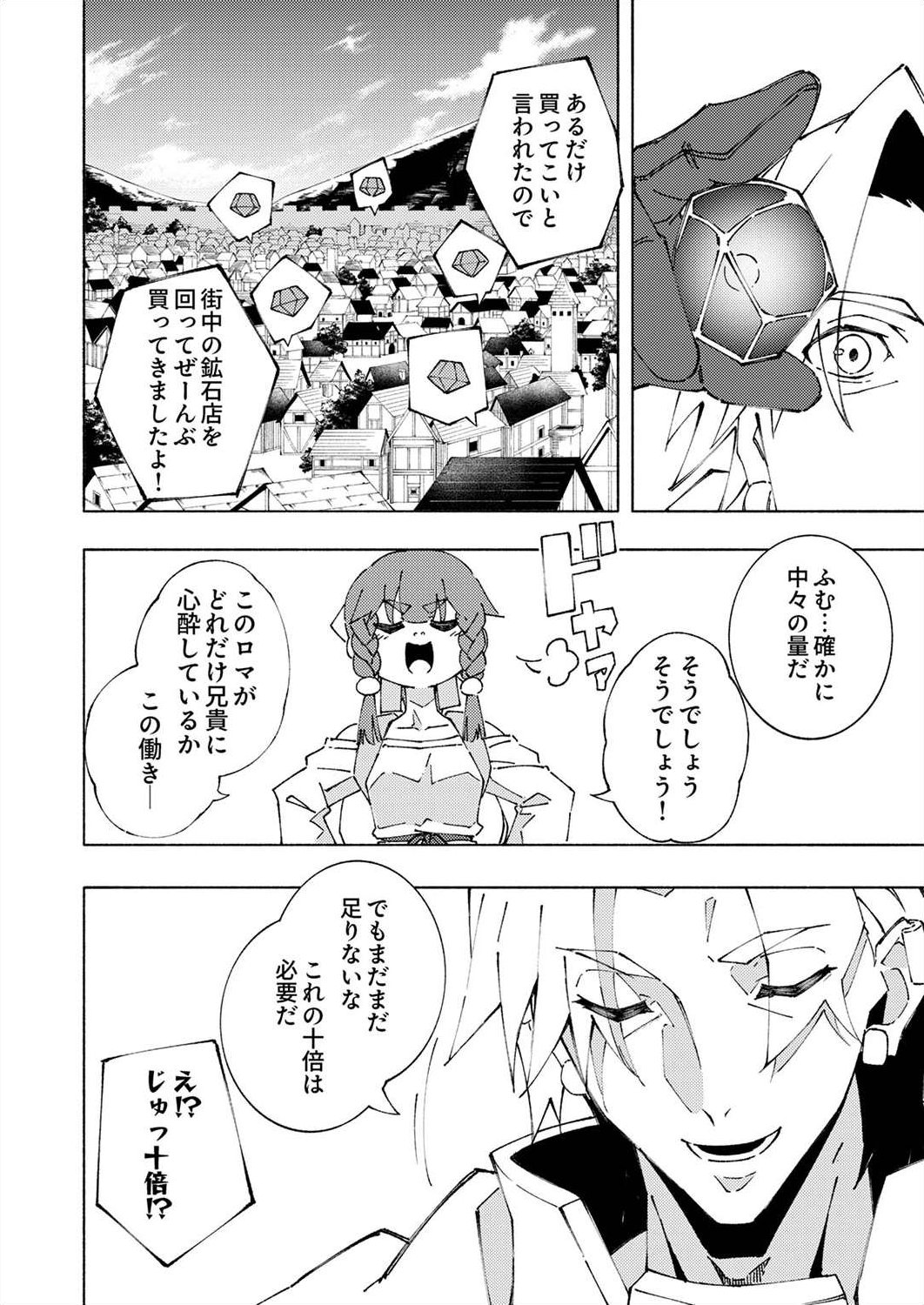 Joban de Shinu Saikyou no Sub Chara ni Tensei Shita node, Game Chishiki de Musou Suru - Chapter 5 - Page 10