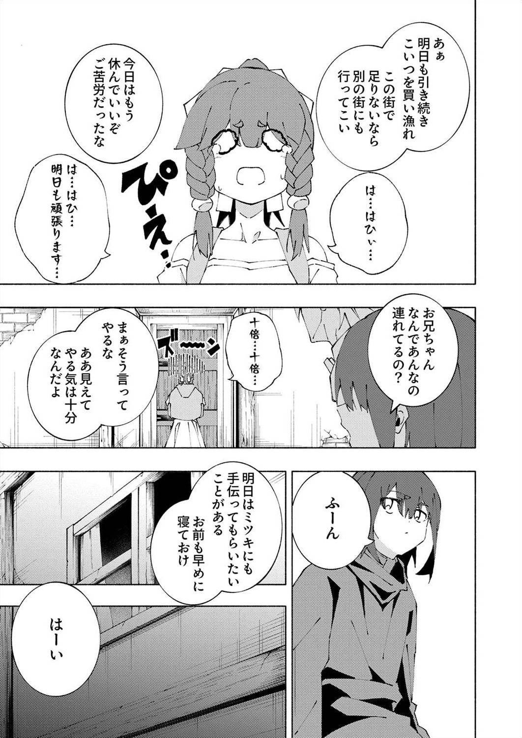 Joban de Shinu Saikyou no Sub Chara ni Tensei Shita node, Game Chishiki de Musou Suru - Chapter 5 - Page 11