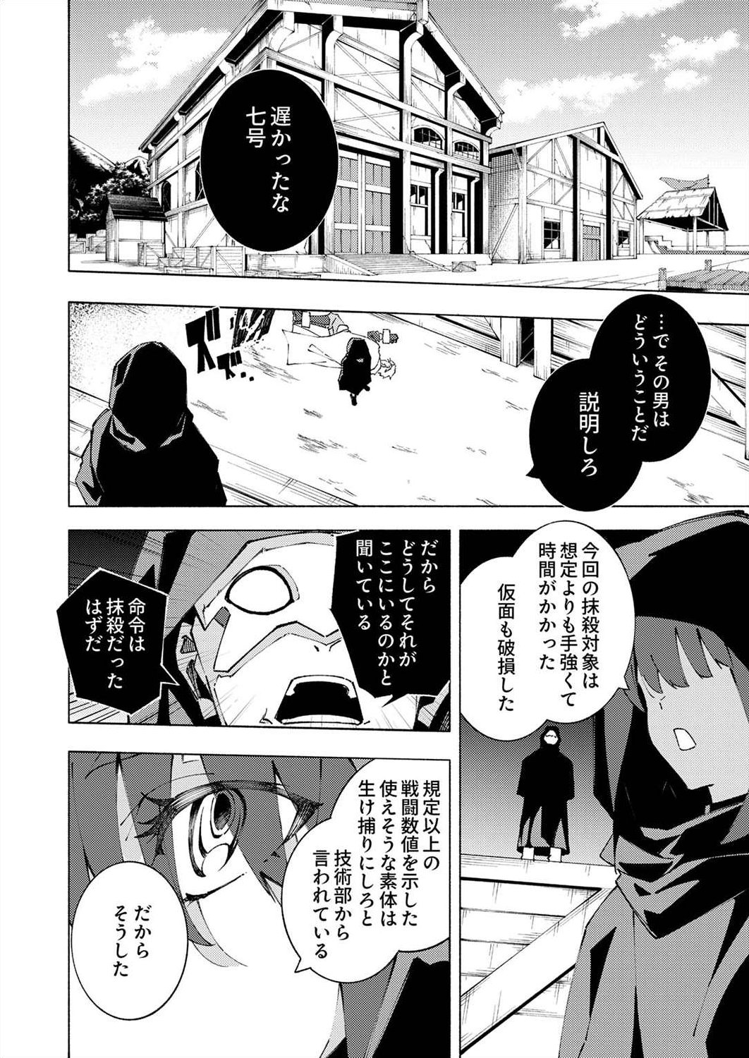 Joban de Shinu Saikyou no Sub Chara ni Tensei Shita node, Game Chishiki de Musou Suru - Chapter 5 - Page 12