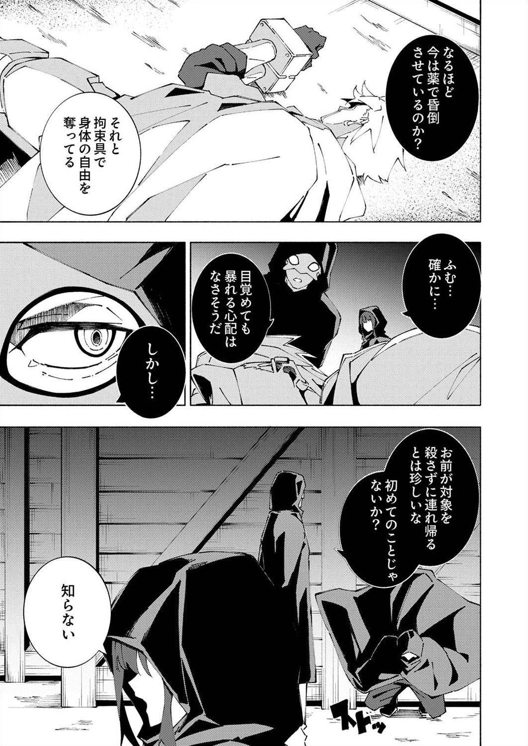 Joban de Shinu Saikyou no Sub Chara ni Tensei Shita node, Game Chishiki de Musou Suru - Chapter 5 - Page 13