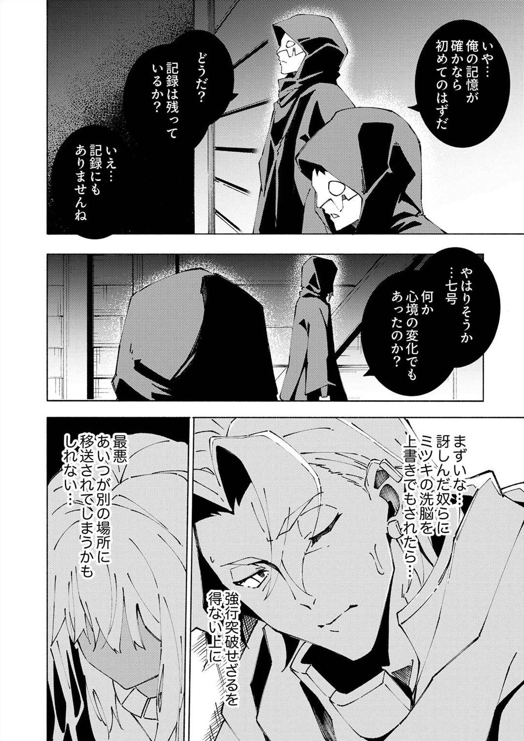 Joban de Shinu Saikyou no Sub Chara ni Tensei Shita node, Game Chishiki de Musou Suru - Chapter 5 - Page 14