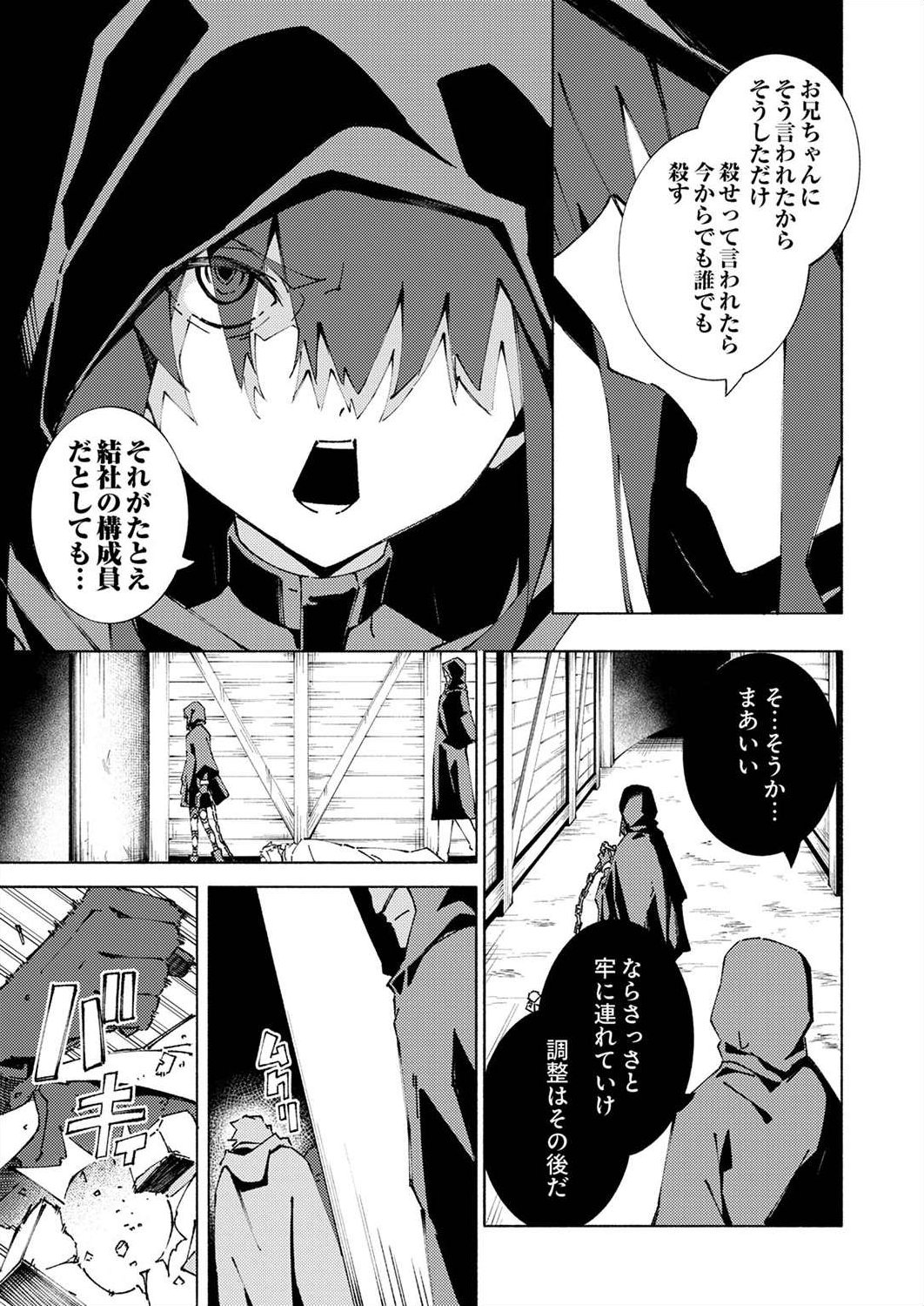 Joban de Shinu Saikyou no Sub Chara ni Tensei Shita node, Game Chishiki de Musou Suru - Chapter 5 - Page 15