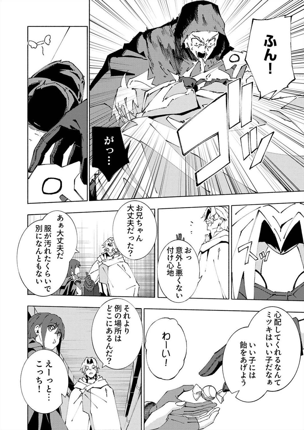 Joban de Shinu Saikyou no Sub Chara ni Tensei Shita node, Game Chishiki de Musou Suru - Chapter 5 - Page 16