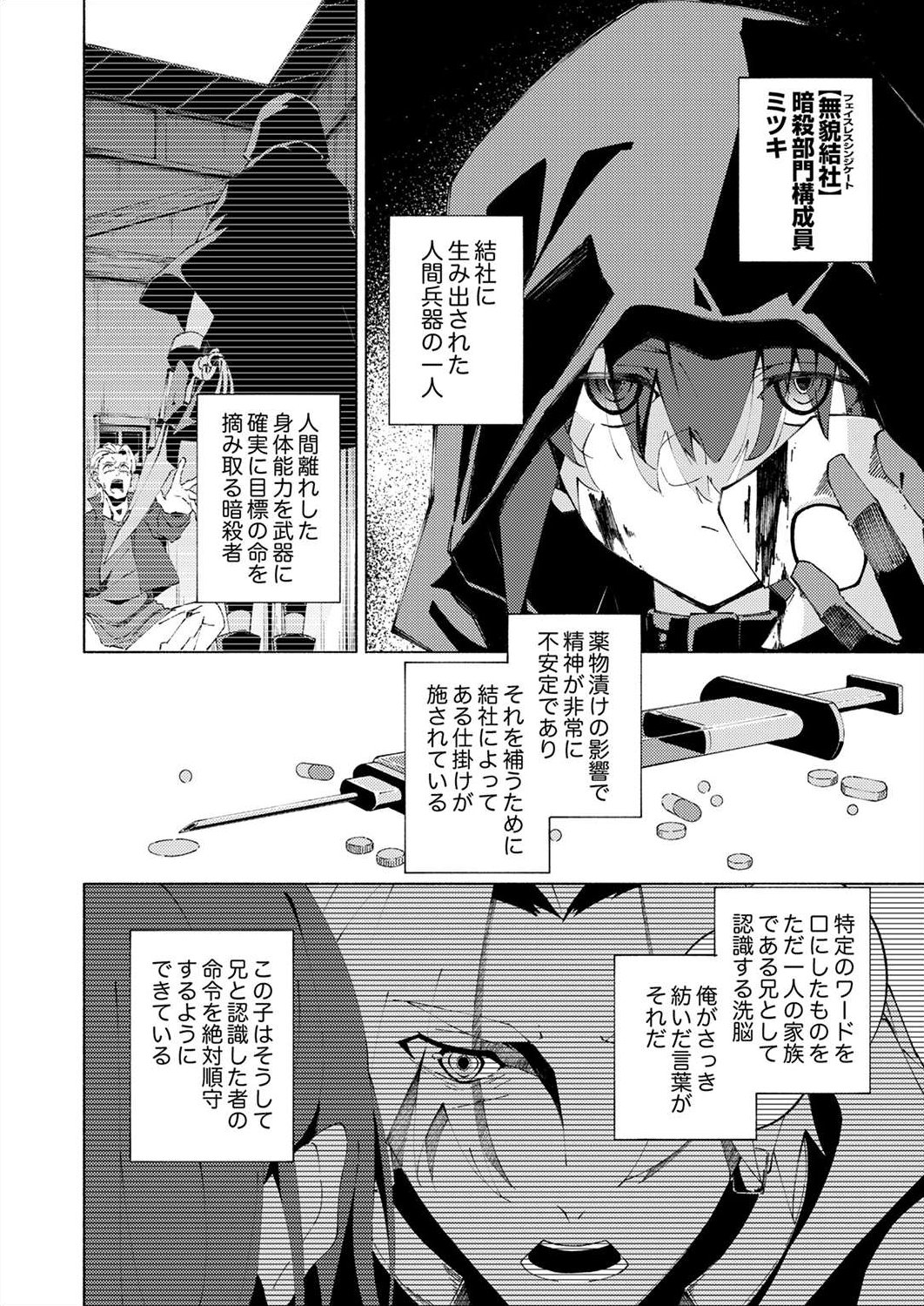 Joban de Shinu Saikyou no Sub Chara ni Tensei Shita node, Game Chishiki de Musou Suru - Chapter 5 - Page 2