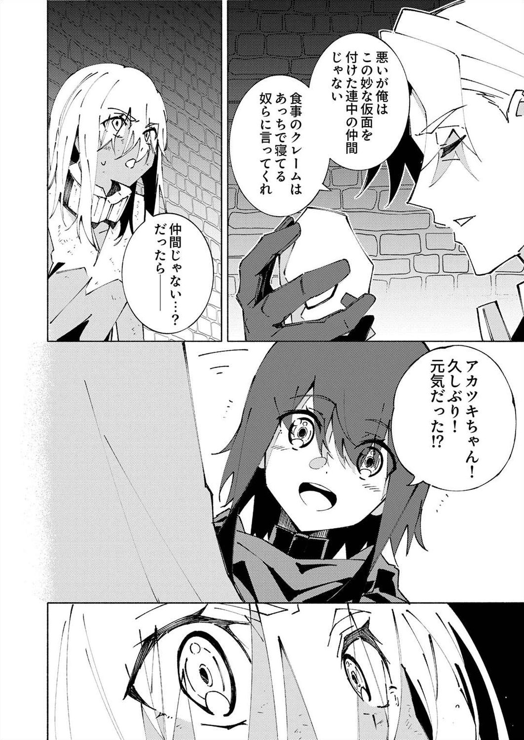 Joban de Shinu Saikyou no Sub Chara ni Tensei Shita node, Game Chishiki de Musou Suru - Chapter 5 - Page 20