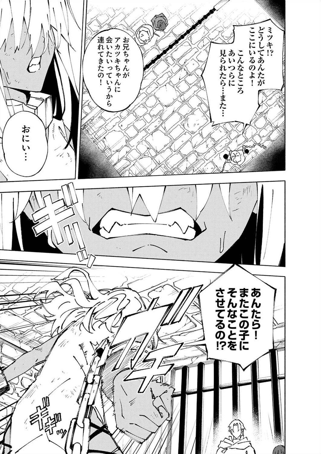 Joban de Shinu Saikyou no Sub Chara ni Tensei Shita node, Game Chishiki de Musou Suru - Chapter 5 - Page 21