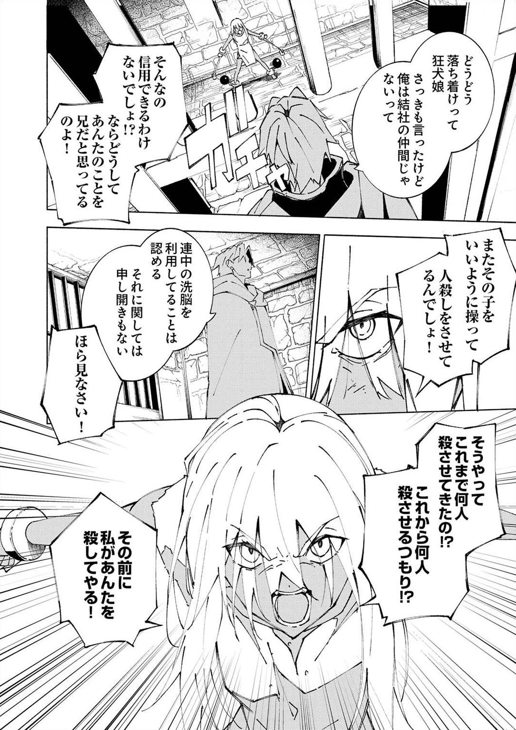 Joban de Shinu Saikyou no Sub Chara ni Tensei Shita node, Game Chishiki de Musou Suru - Chapter 5 - Page 22