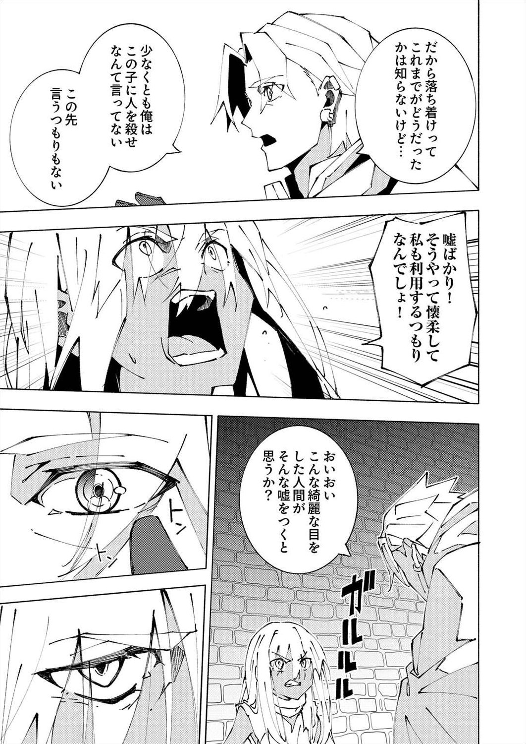 Joban de Shinu Saikyou no Sub Chara ni Tensei Shita node, Game Chishiki de Musou Suru - Chapter 5 - Page 23