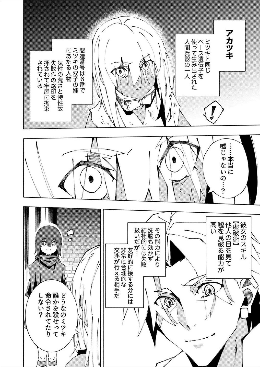 Joban de Shinu Saikyou no Sub Chara ni Tensei Shita node, Game Chishiki de Musou Suru - Chapter 5 - Page 24