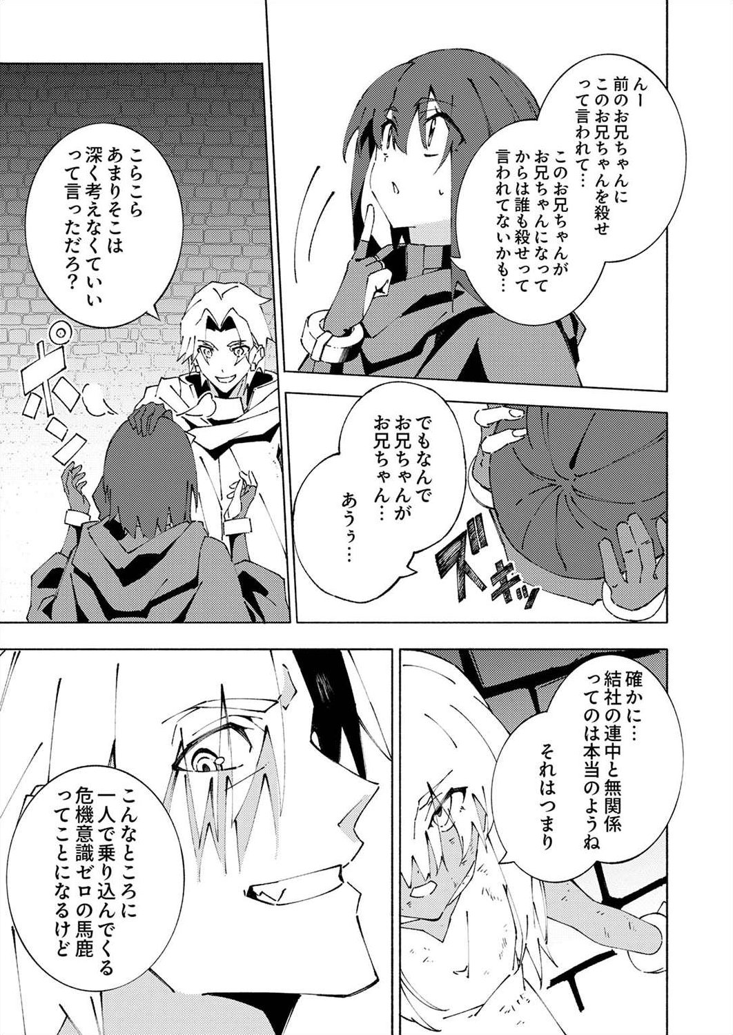 Joban de Shinu Saikyou no Sub Chara ni Tensei Shita node, Game Chishiki de Musou Suru - Chapter 5 - Page 25