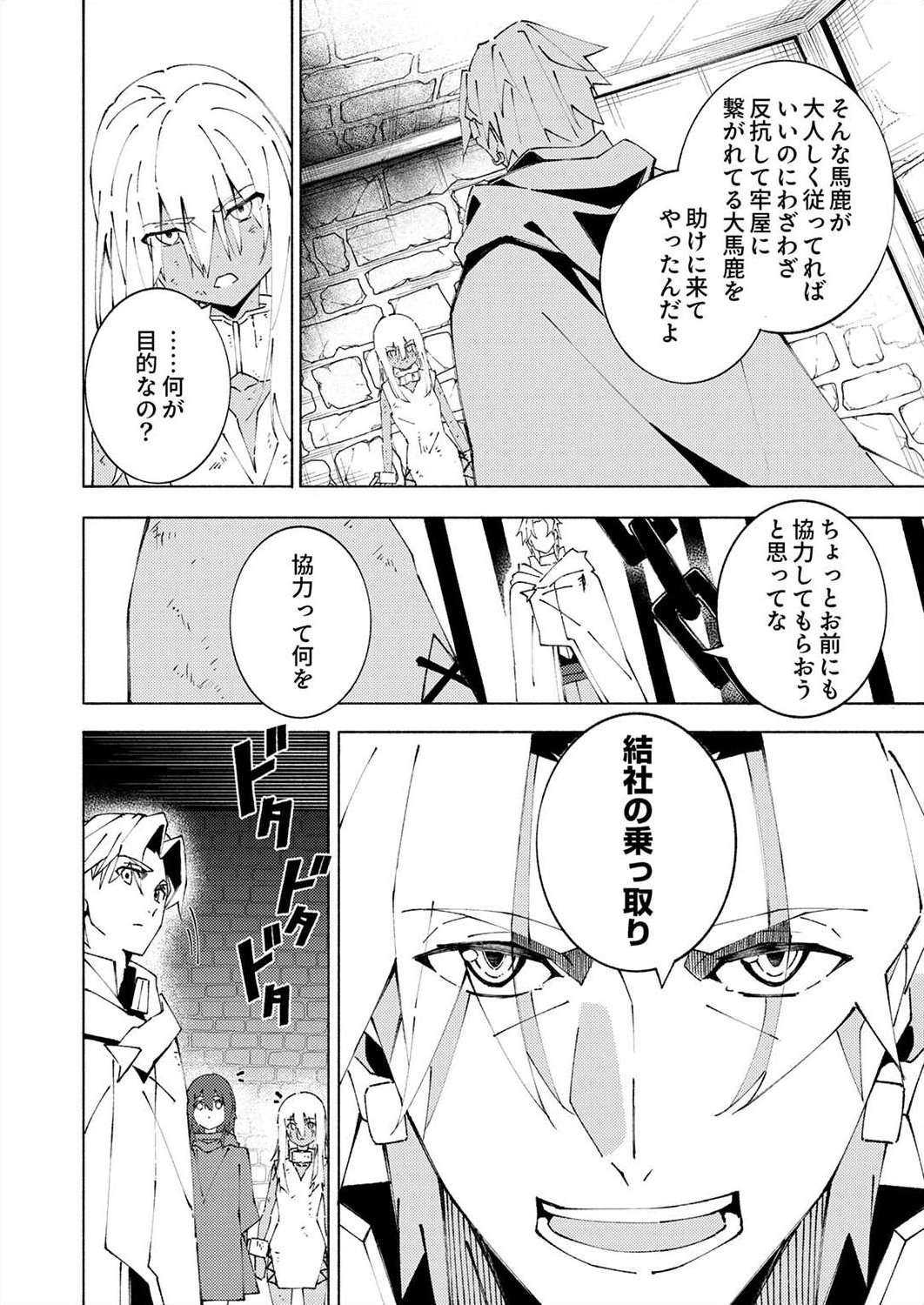 Joban de Shinu Saikyou no Sub Chara ni Tensei Shita node, Game Chishiki de Musou Suru - Chapter 5 - Page 26