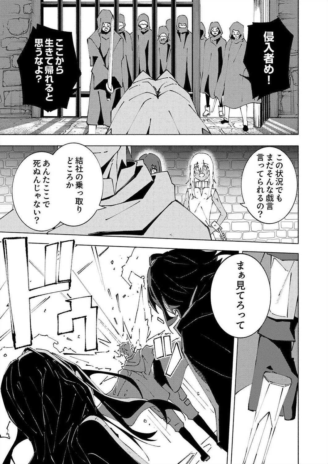 Joban de Shinu Saikyou no Sub Chara ni Tensei Shita node, Game Chishiki de Musou Suru - Chapter 5 - Page 27