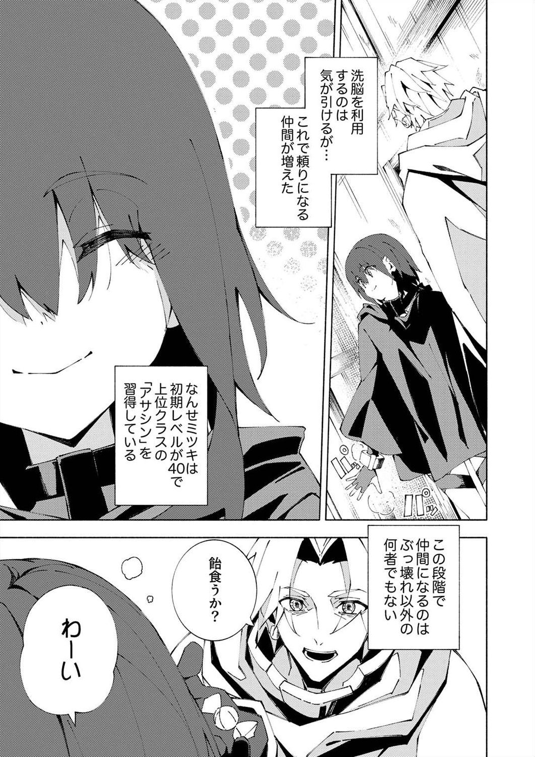 Joban de Shinu Saikyou no Sub Chara ni Tensei Shita node, Game Chishiki de Musou Suru - Chapter 5 - Page 3